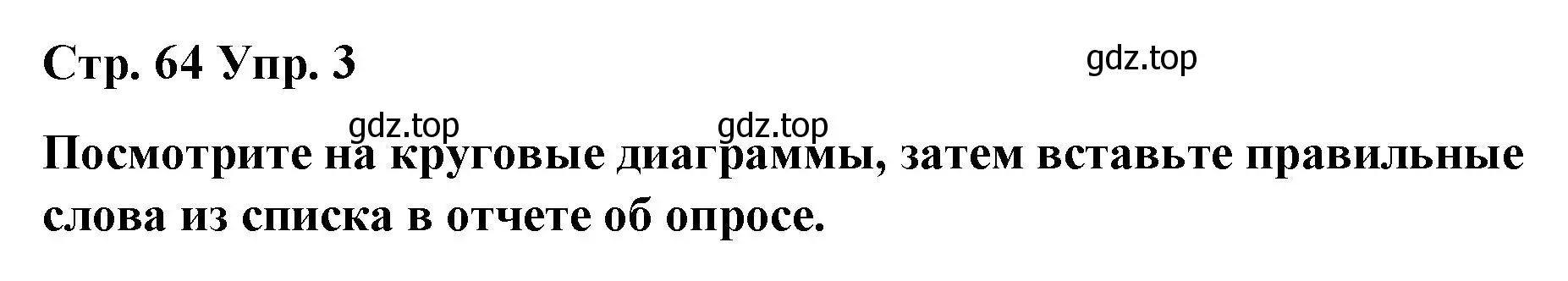 Решение номер 3 (страница 64) гдз по английскому языку 6 класс Демченко, Севрюкова, рабочая тетрадь 1 часть