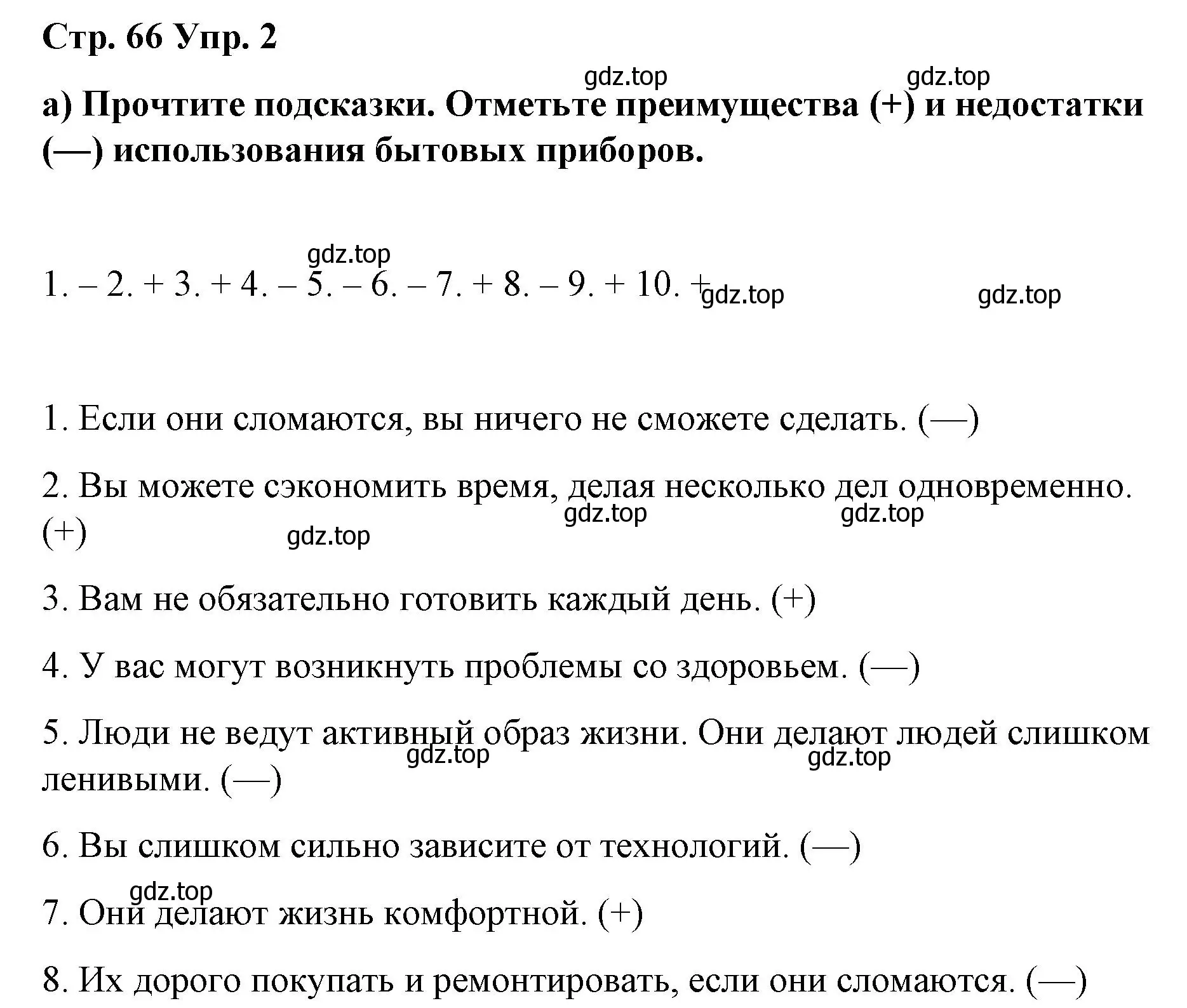 Решение номер 2 (страница 66) гдз по английскому языку 6 класс Демченко, Севрюкова, рабочая тетрадь 1 часть