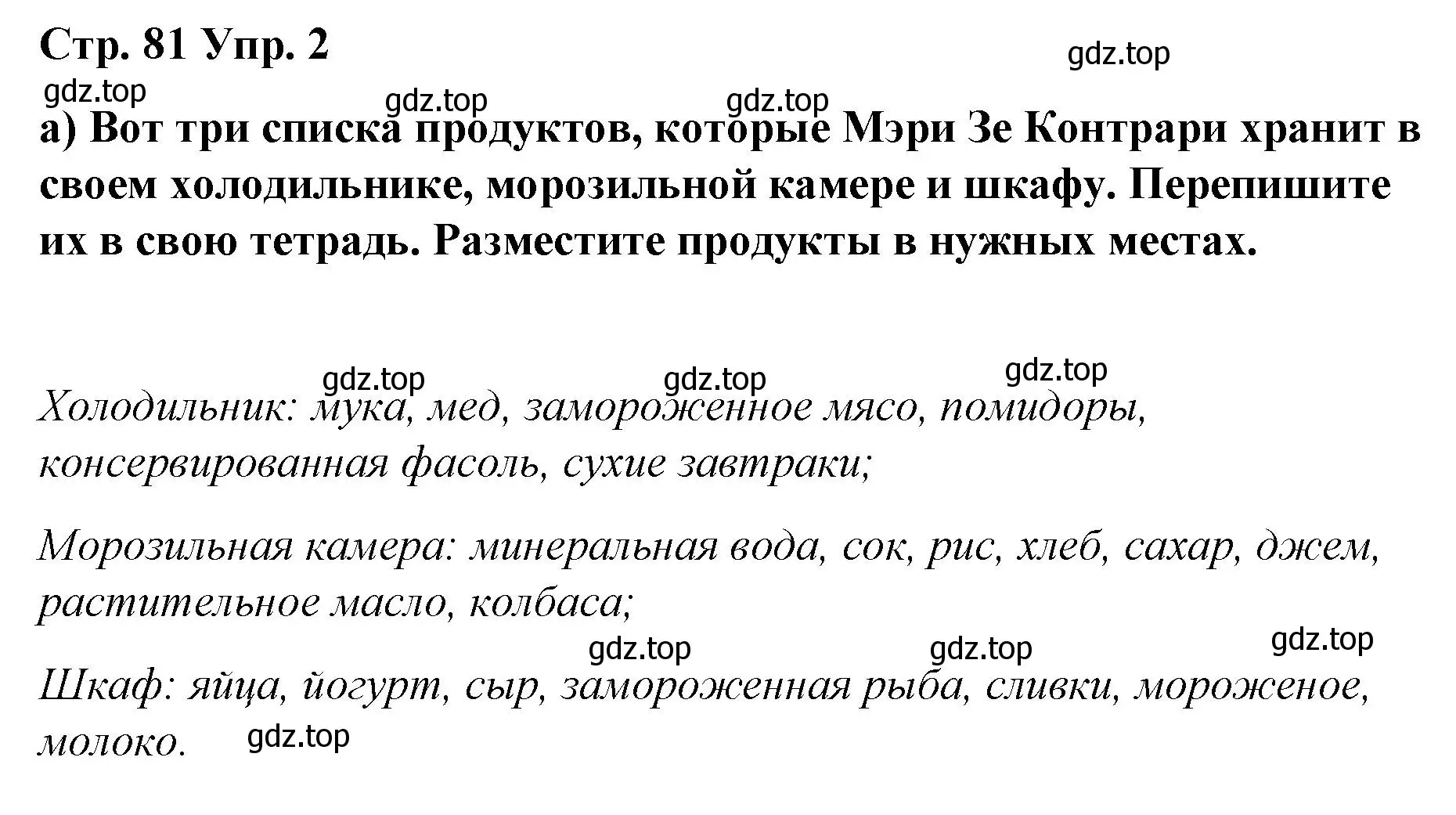 Решение номер 2 (страница 81) гдз по английскому языку 6 класс Демченко, Севрюкова, рабочая тетрадь 1 часть