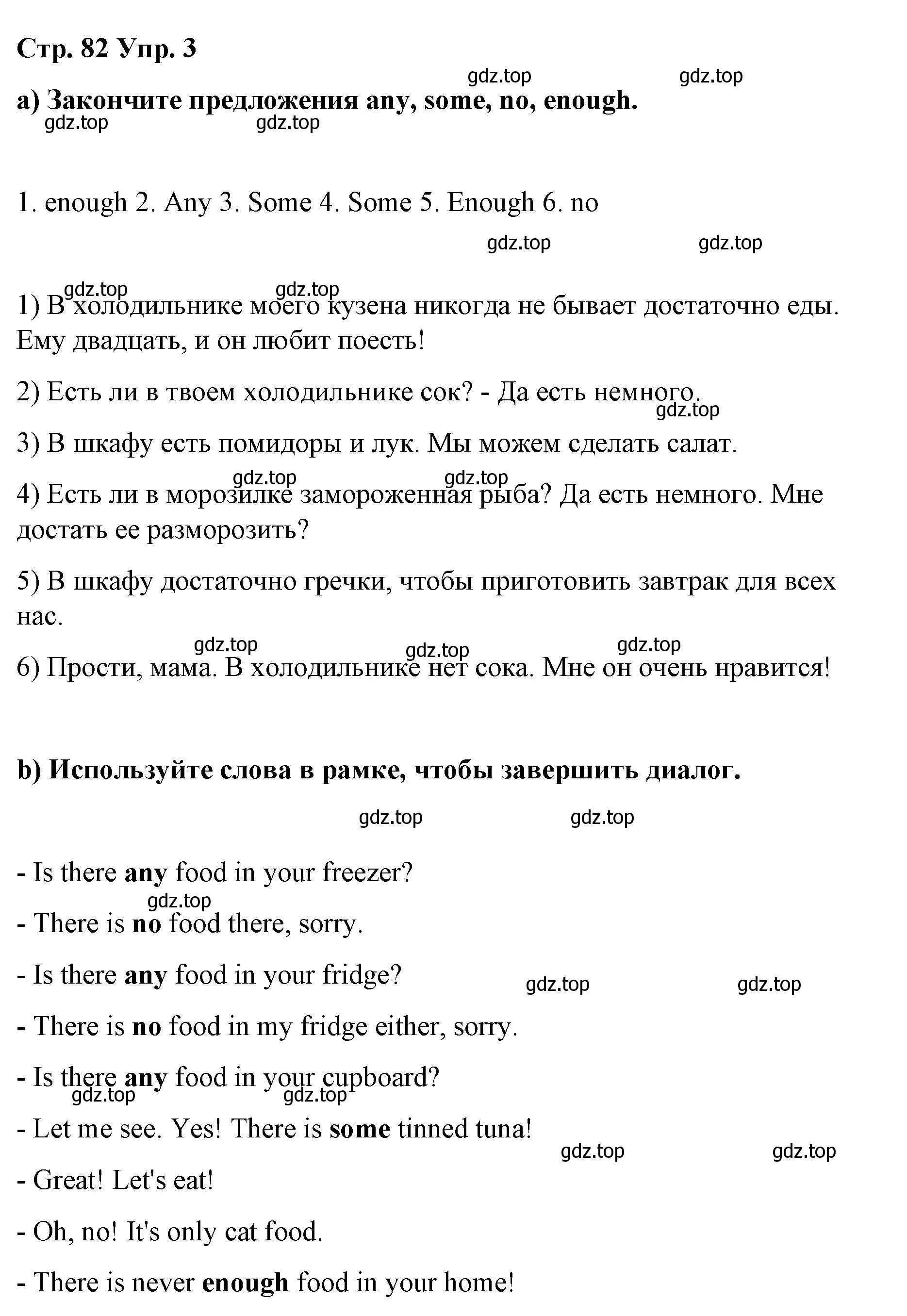 Решение номер 3 (страница 82) гдз по английскому языку 6 класс Демченко, Севрюкова, рабочая тетрадь 1 часть