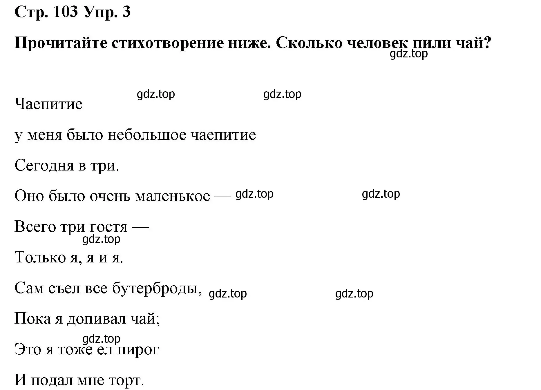 Решение номер 3 (страница 103) гдз по английскому языку 6 класс Демченко, Севрюкова, рабочая тетрадь 1 часть