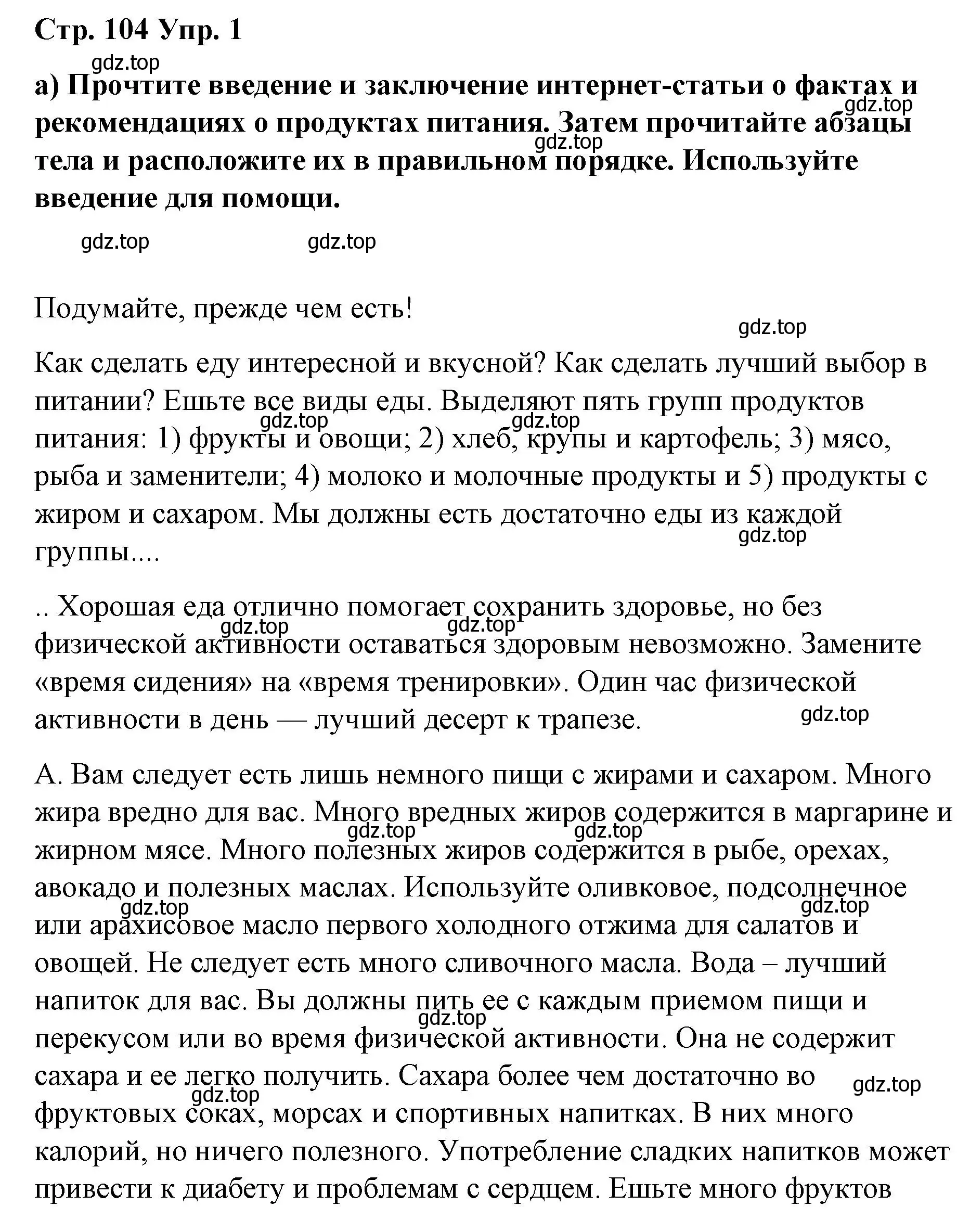 Решение номер 1 (страница 104) гдз по английскому языку 6 класс Демченко, Севрюкова, рабочая тетрадь 1 часть