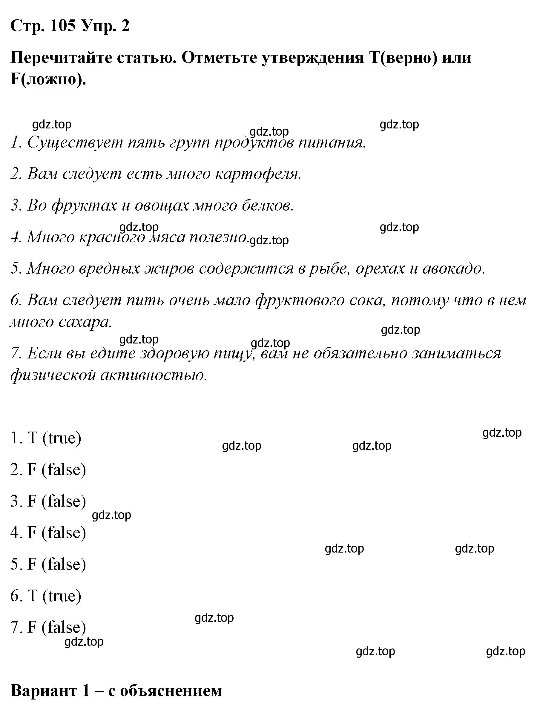 Решение номер 2 (страница 105) гдз по английскому языку 6 класс Демченко, Севрюкова, рабочая тетрадь 1 часть