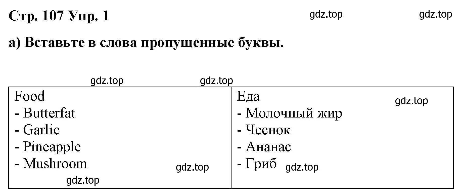 Решение номер 1 (страница 107) гдз по английскому языку 6 класс Демченко, Севрюкова, рабочая тетрадь 1 часть