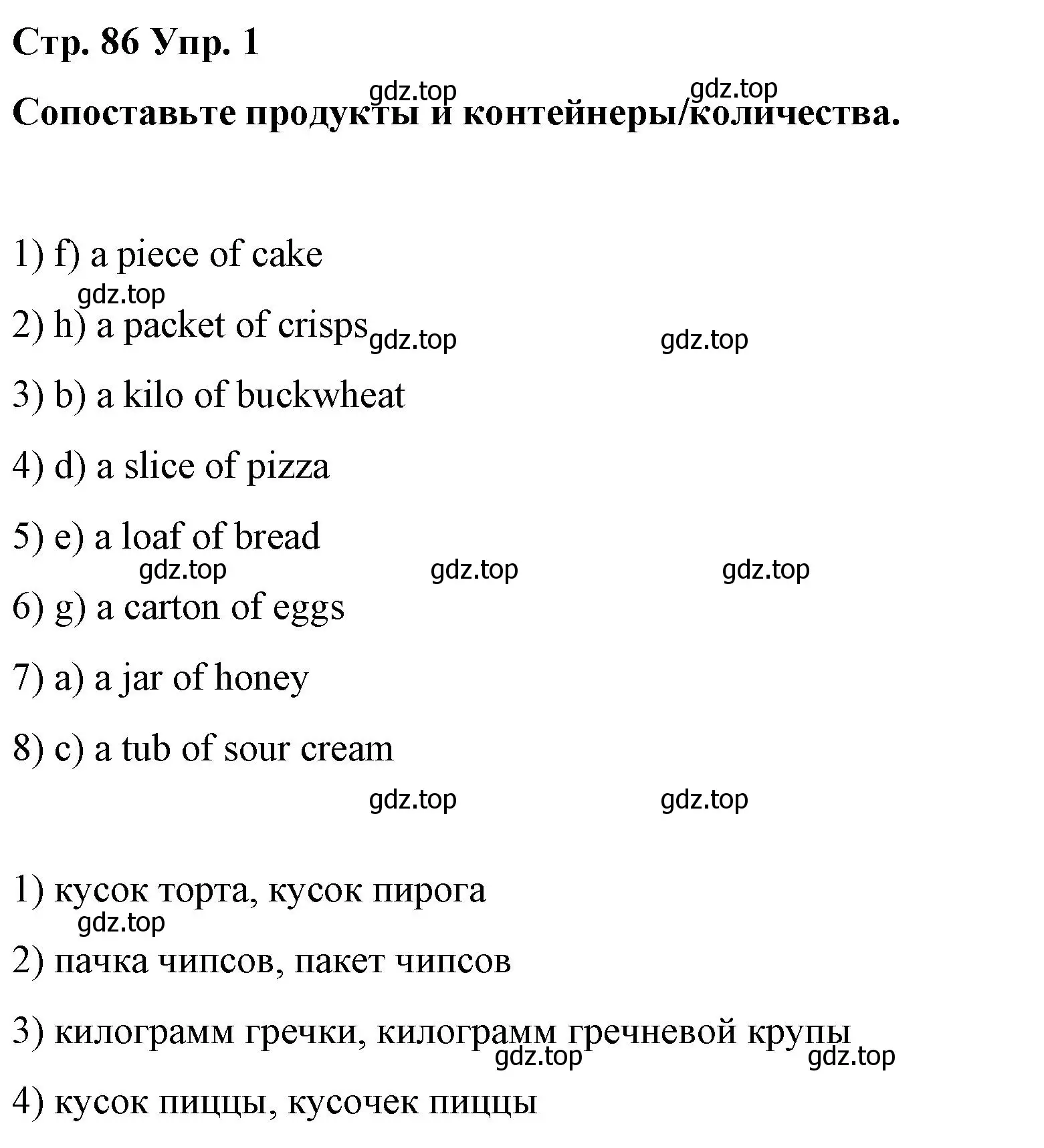 Решение номер 1 (страница 86) гдз по английскому языку 6 класс Демченко, Севрюкова, рабочая тетрадь 1 часть