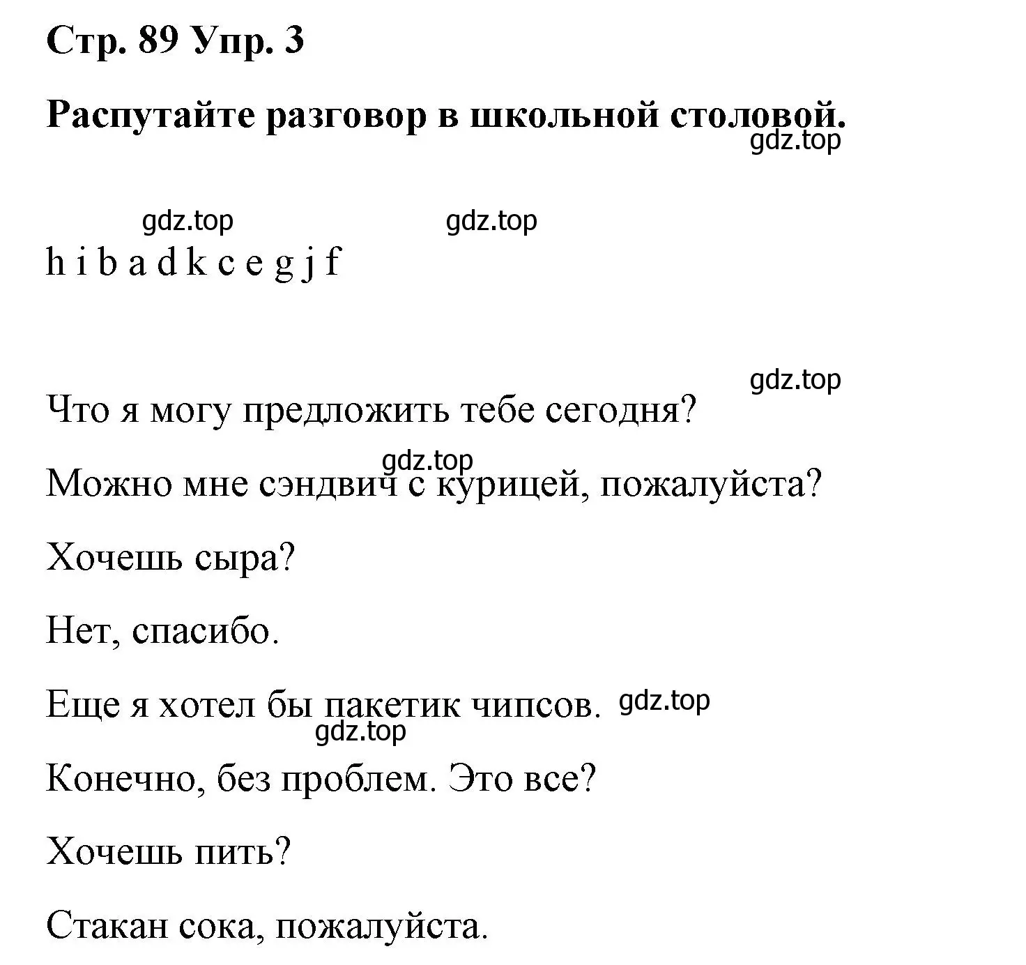 Решение номер 3 (страница 89) гдз по английскому языку 6 класс Демченко, Севрюкова, рабочая тетрадь 1 часть