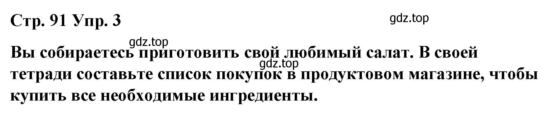 Решение номер 3 (страница 91) гдз по английскому языку 6 класс Демченко, Севрюкова, рабочая тетрадь 1 часть