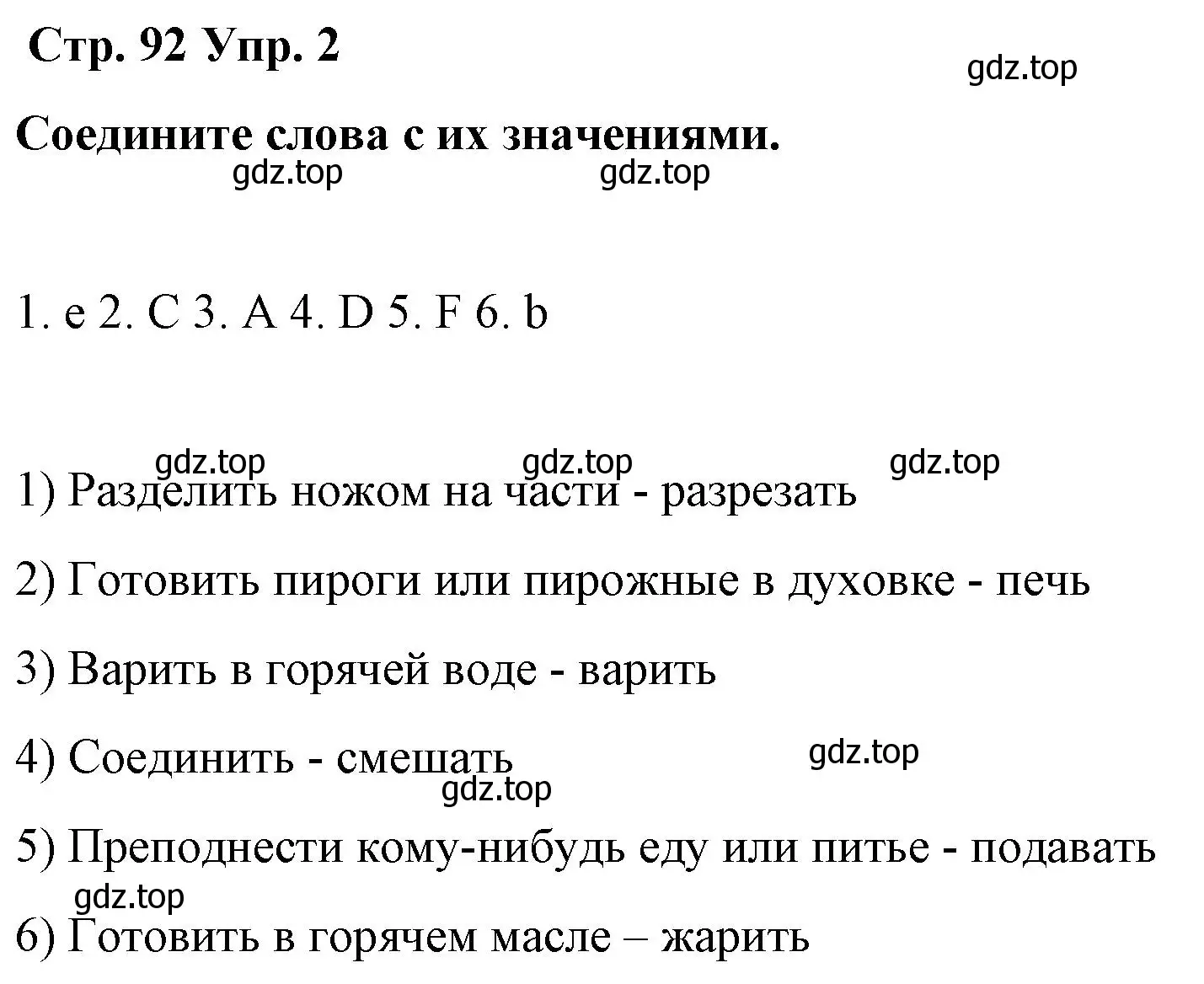 Решение номер 2 (страница 92) гдз по английскому языку 6 класс Демченко, Севрюкова, рабочая тетрадь 1 часть