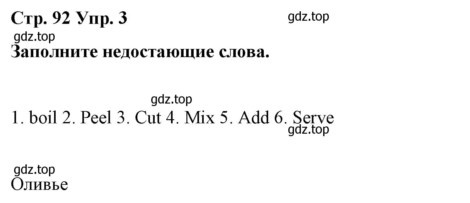 Решение номер 3 (страница 92) гдз по английскому языку 6 класс Демченко, Севрюкова, рабочая тетрадь 1 часть