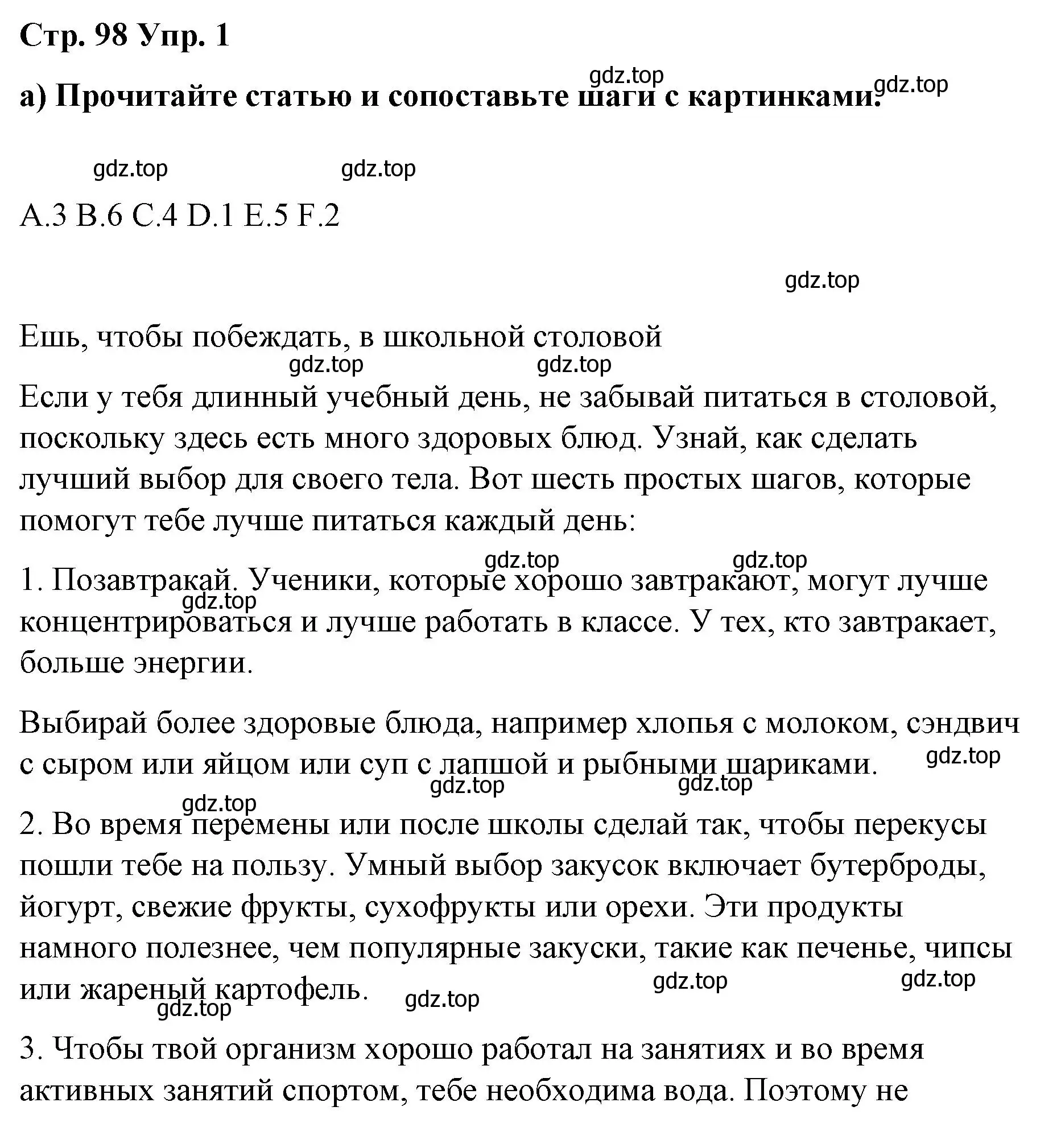 Решение номер 1 (страница 98) гдз по английскому языку 6 класс Демченко, Севрюкова, рабочая тетрадь 1 часть