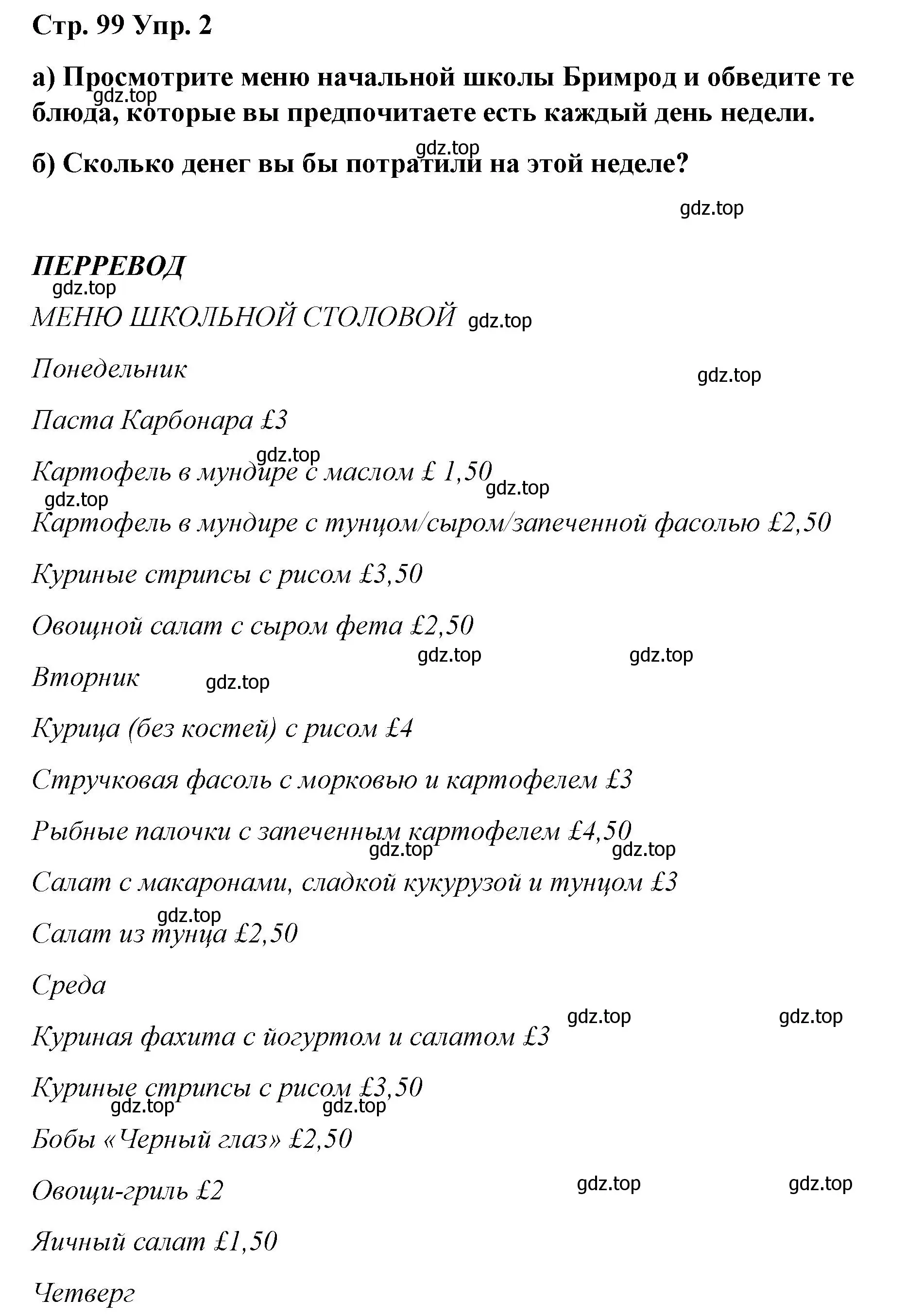 Решение номер 2 (страница 99) гдз по английскому языку 6 класс Демченко, Севрюкова, рабочая тетрадь 1 часть