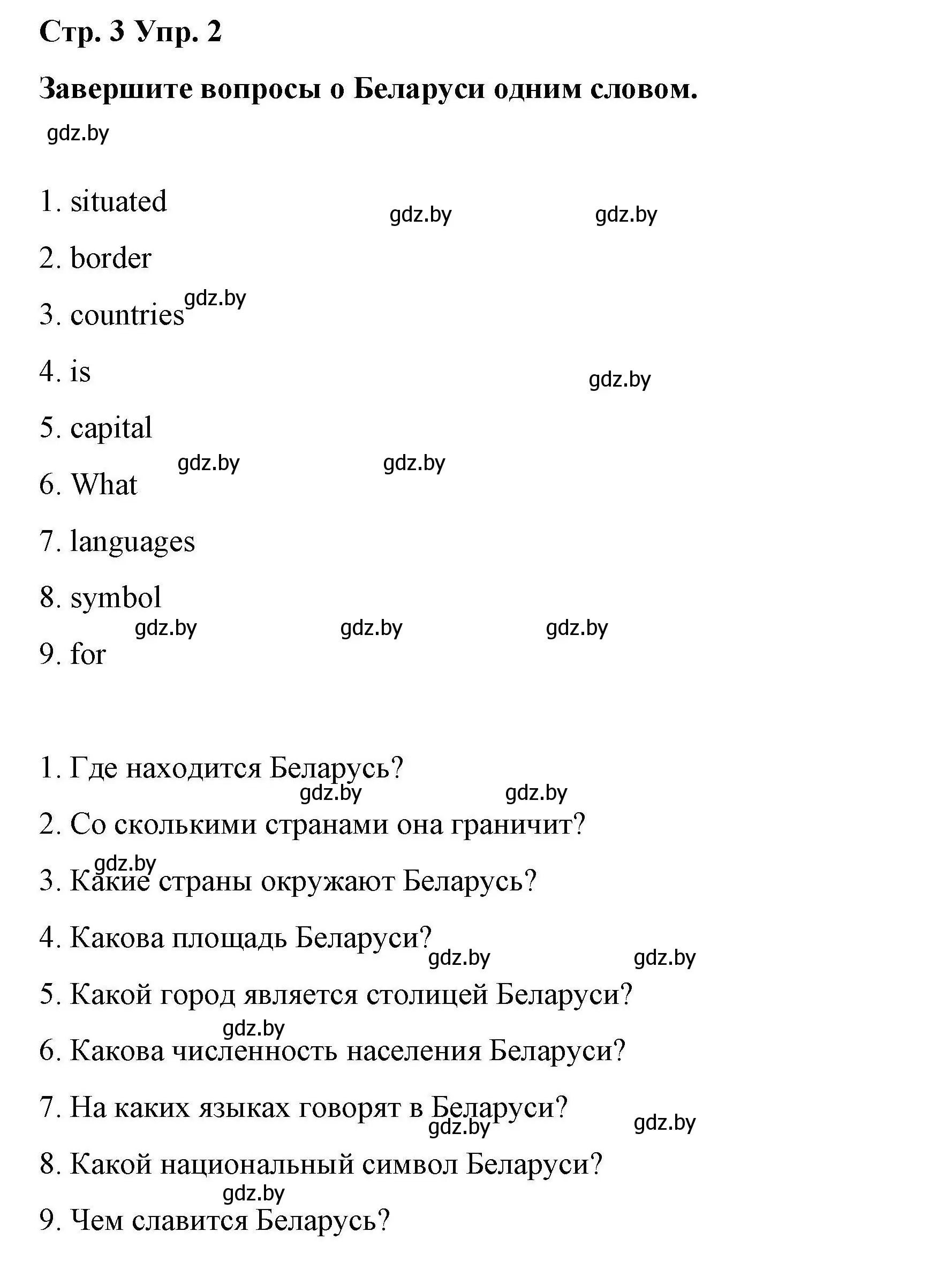 Решение номер 2 (страница 3) гдз по английскому языку 6 класс Демченко, Севрюкова, рабочая тетрадь 2 часть