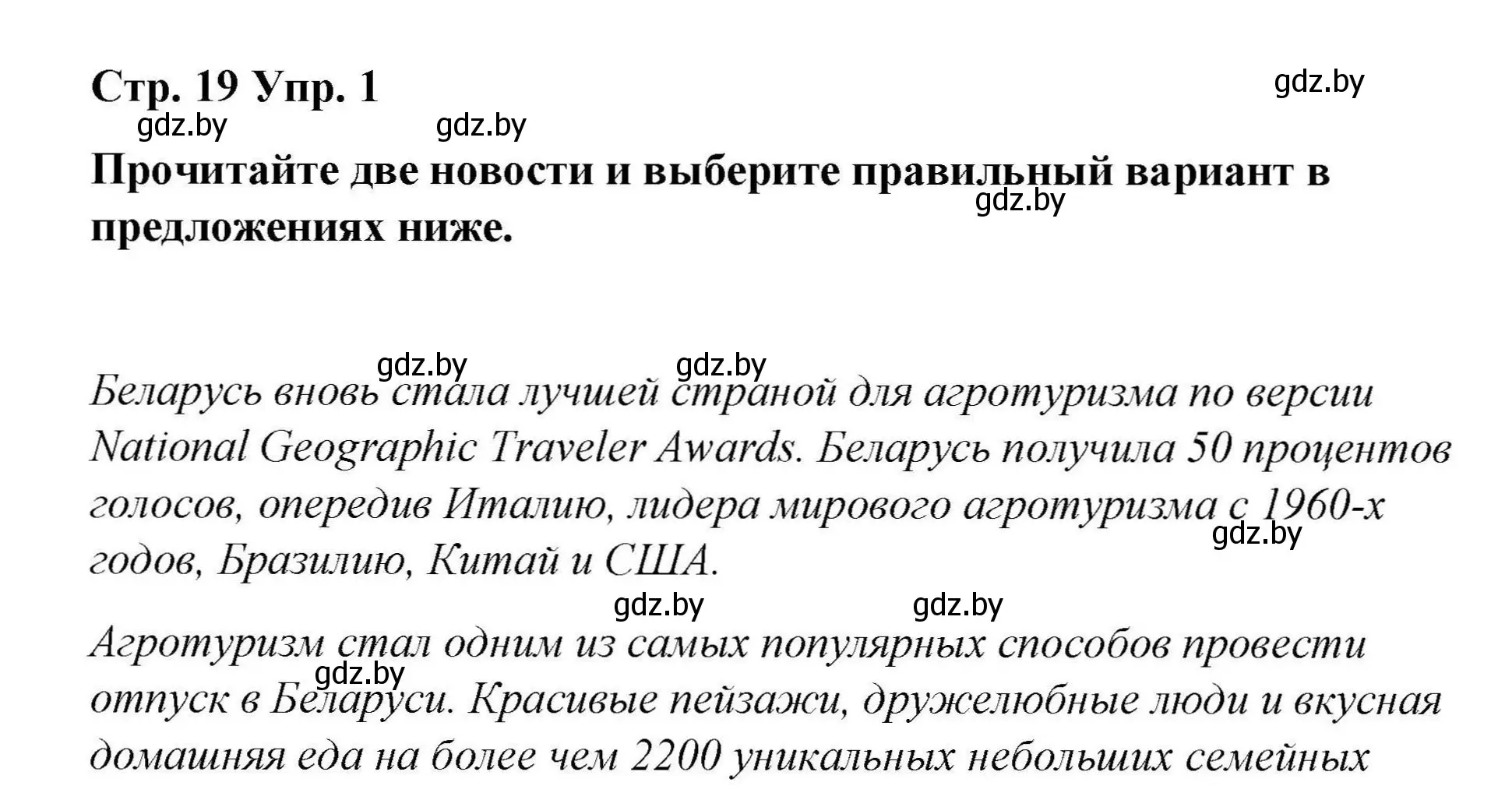 Решение номер 1 (страница 19) гдз по английскому языку 6 класс Демченко, Севрюкова, рабочая тетрадь 2 часть