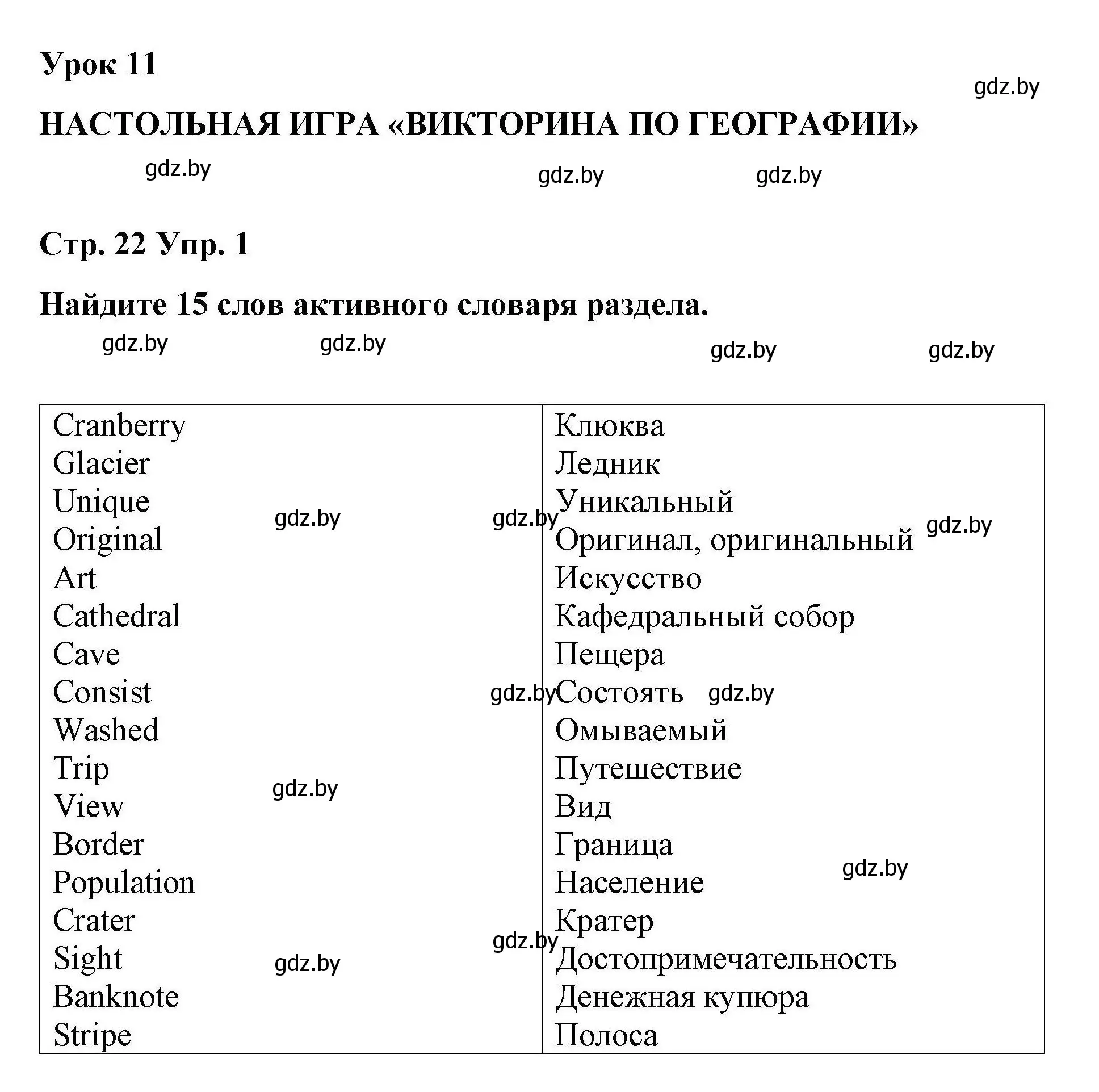 Решение номер 1 (страница 22) гдз по английскому языку 6 класс Демченко, Севрюкова, рабочая тетрадь 2 часть