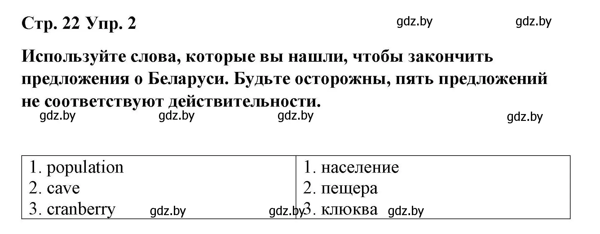 Решение номер 2 (страница 22) гдз по английскому языку 6 класс Демченко, Севрюкова, рабочая тетрадь 2 часть