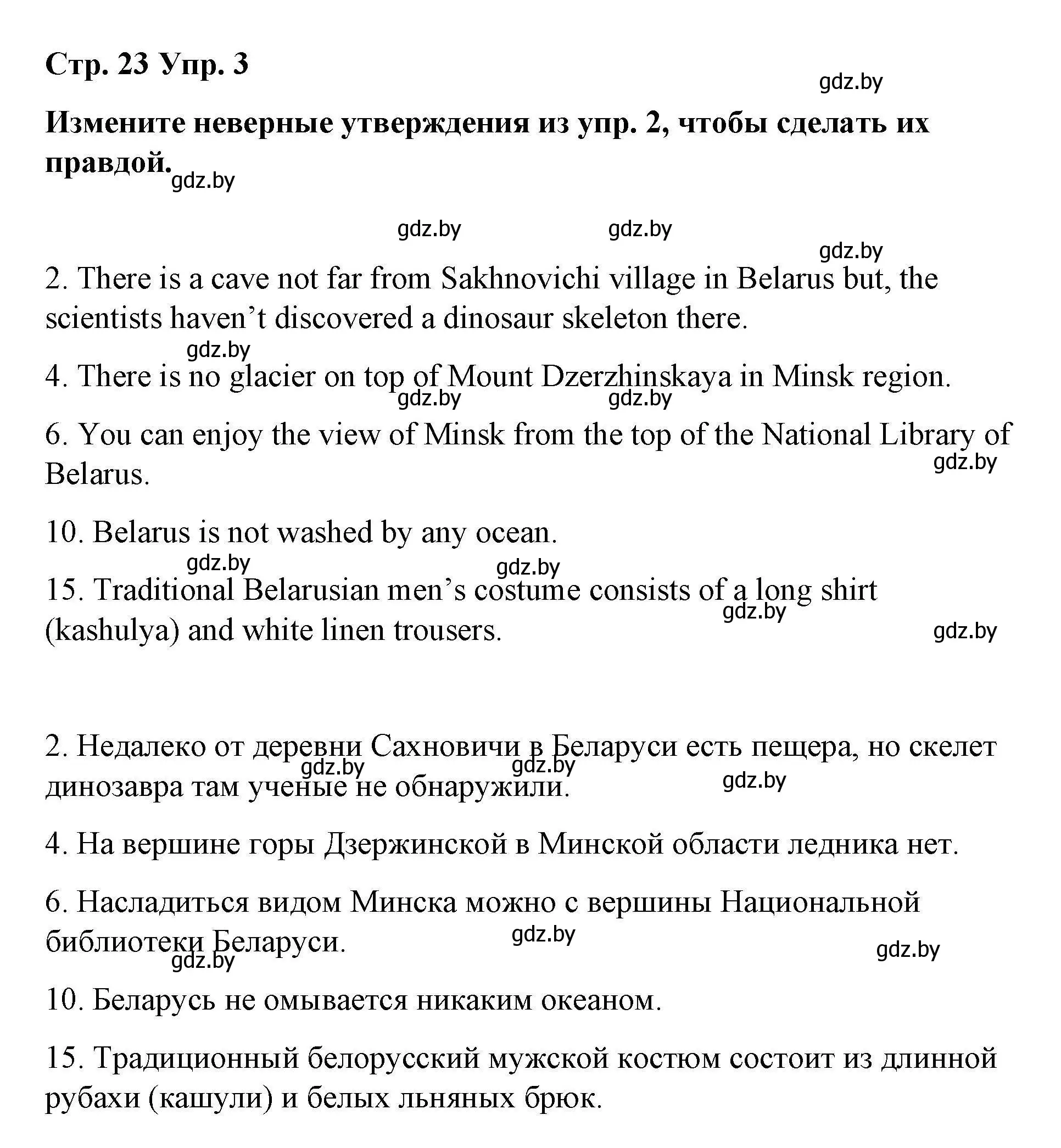 Решение номер 3 (страница 23) гдз по английскому языку 6 класс Демченко, Севрюкова, рабочая тетрадь 2 часть