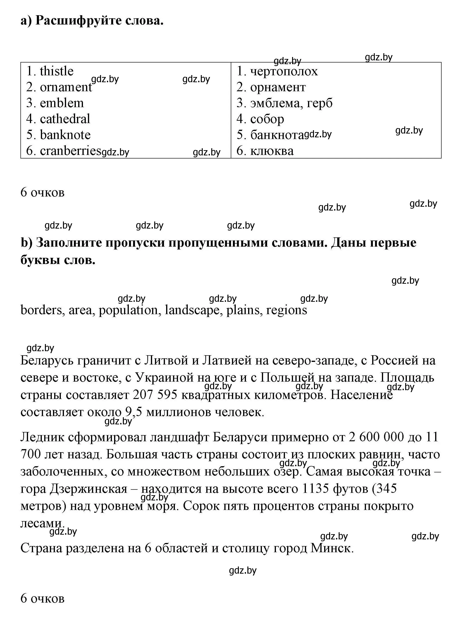 Решение номер 1 (страница 23) гдз по английскому языку 6 класс Демченко, Севрюкова, рабочая тетрадь 2 часть