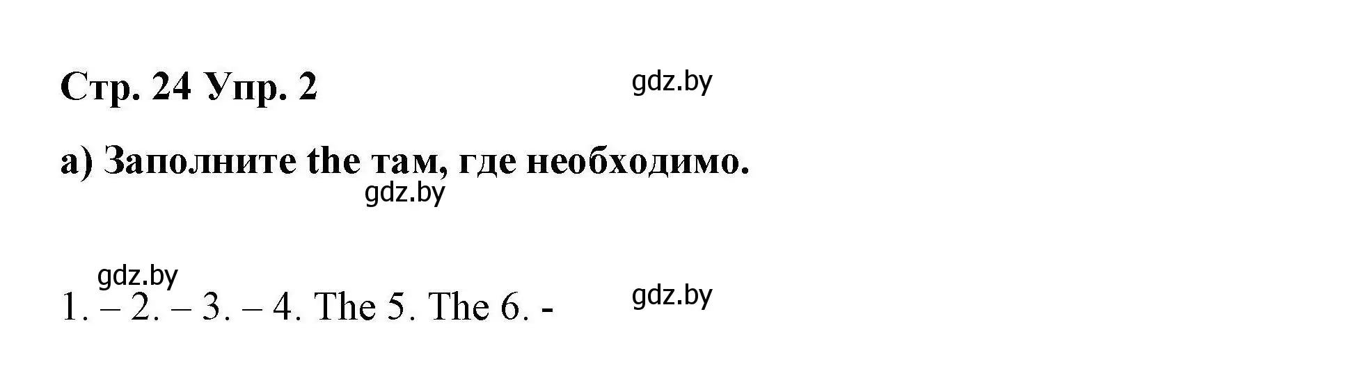 Решение номер 2 (страница 24) гдз по английскому языку 6 класс Демченко, Севрюкова, рабочая тетрадь 2 часть