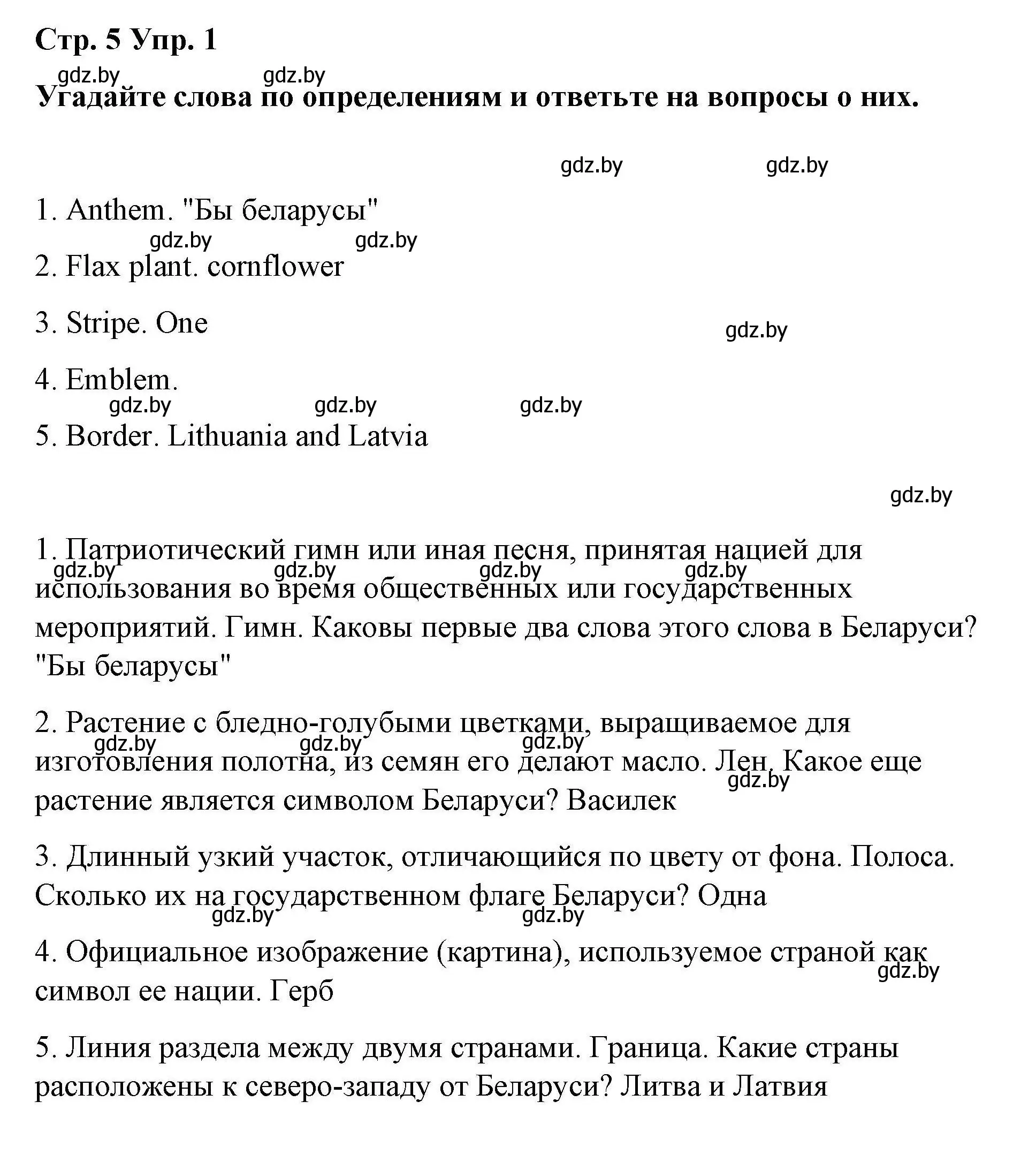 Решение номер 1 (страница 5) гдз по английскому языку 6 класс Демченко, Севрюкова, рабочая тетрадь 2 часть