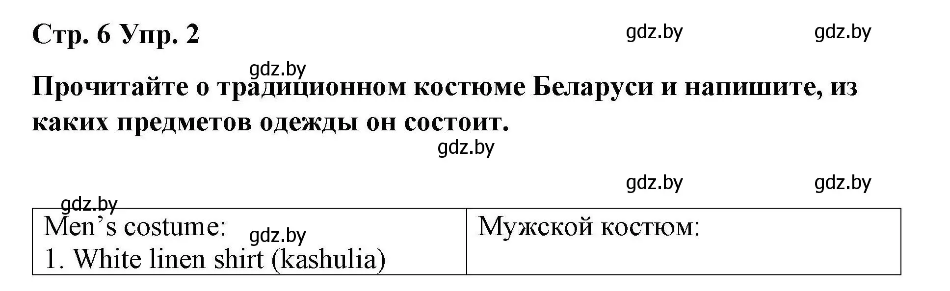 Решение номер 2 (страница 6) гдз по английскому языку 6 класс Демченко, Севрюкова, рабочая тетрадь 2 часть