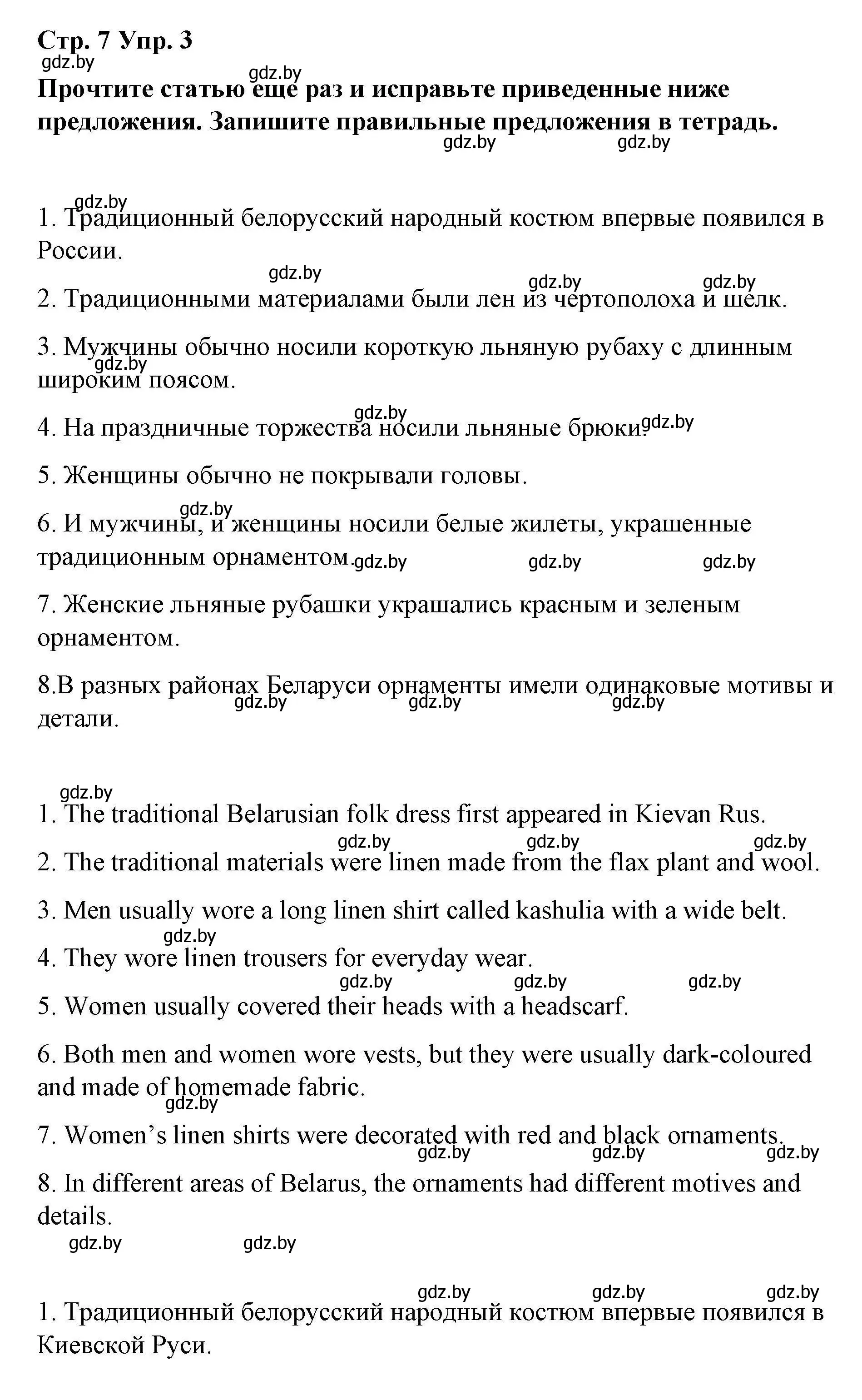 Решение номер 3 (страница 7) гдз по английскому языку 6 класс Демченко, Севрюкова, рабочая тетрадь 2 часть