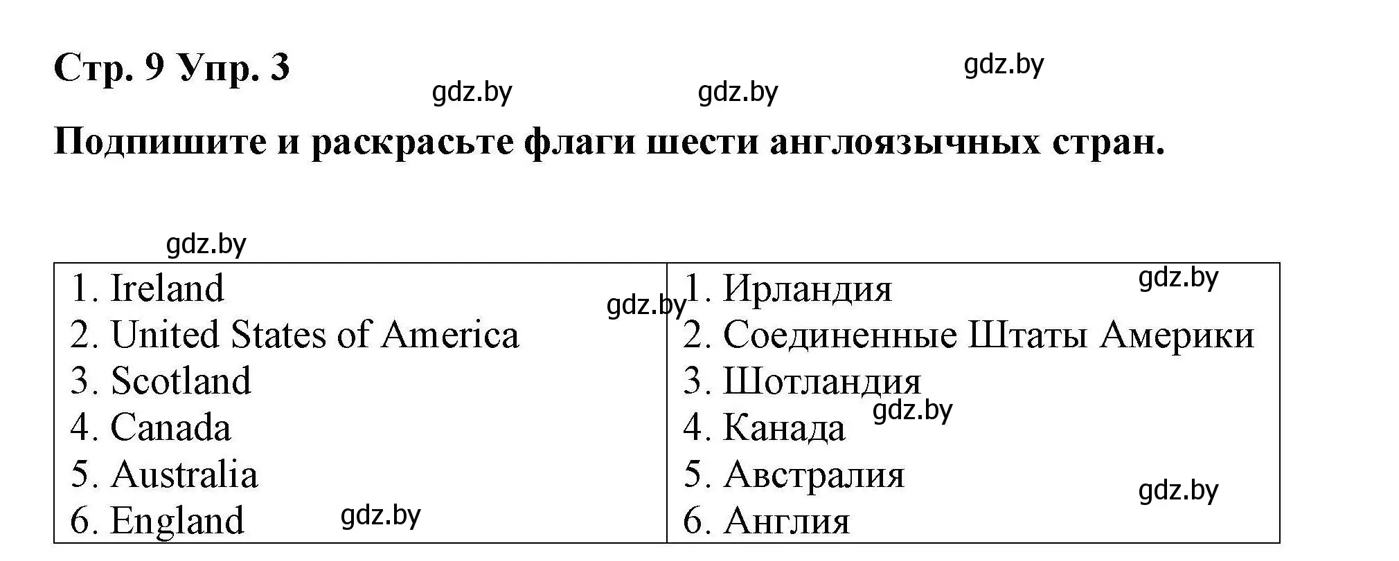 Решение номер 3 (страница 9) гдз по английскому языку 6 класс Демченко, Севрюкова, рабочая тетрадь 2 часть