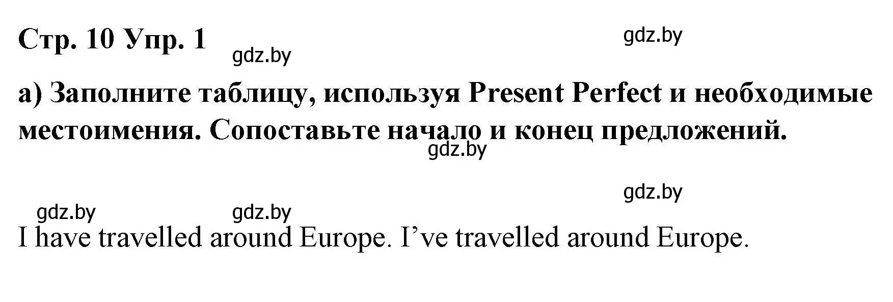 Решение номер 1 (страница 10) гдз по английскому языку 6 класс Демченко, Севрюкова, рабочая тетрадь 2 часть