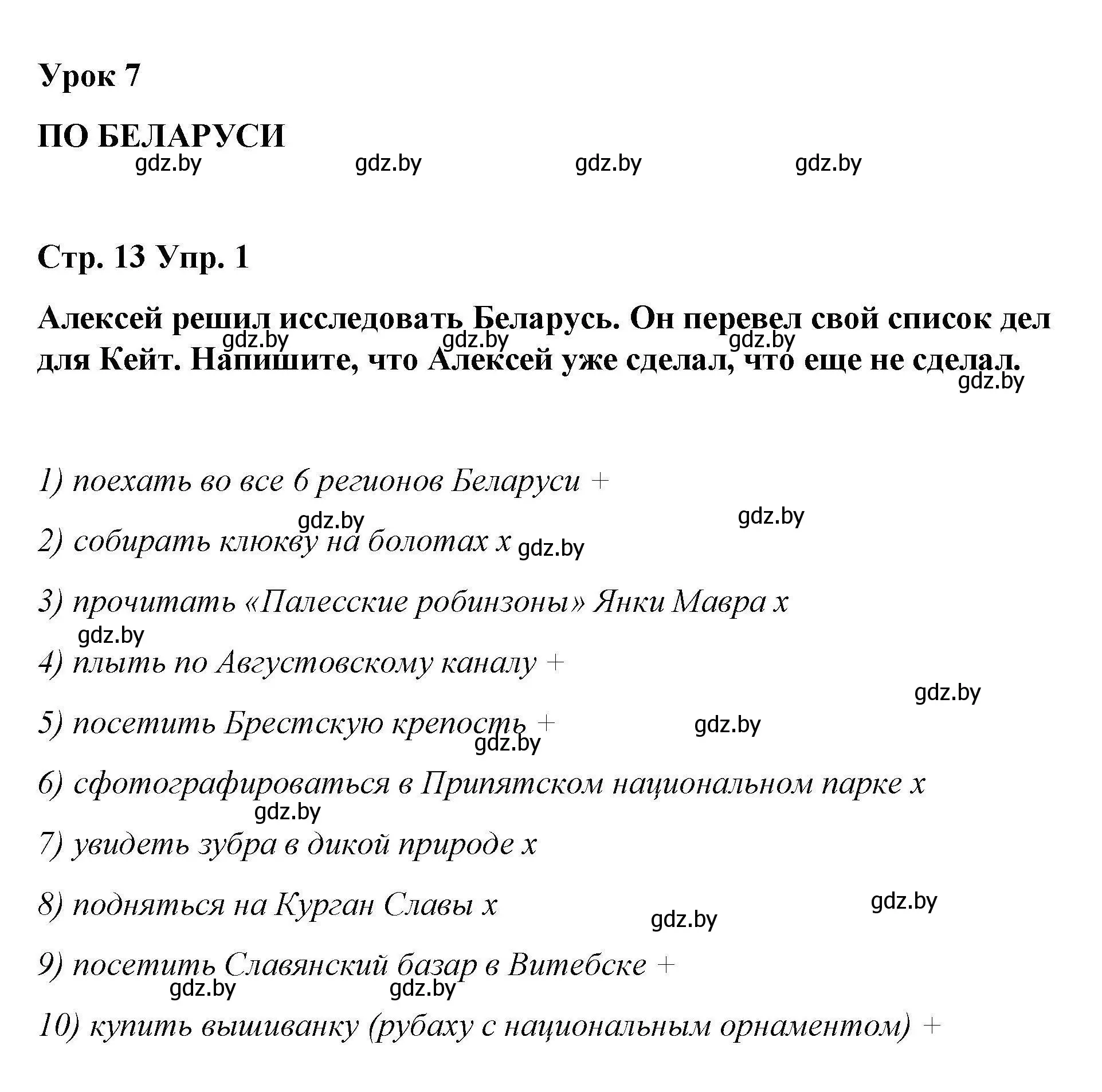 Решение номер 1 (страница 13) гдз по английскому языку 6 класс Демченко, Севрюкова, рабочая тетрадь 2 часть