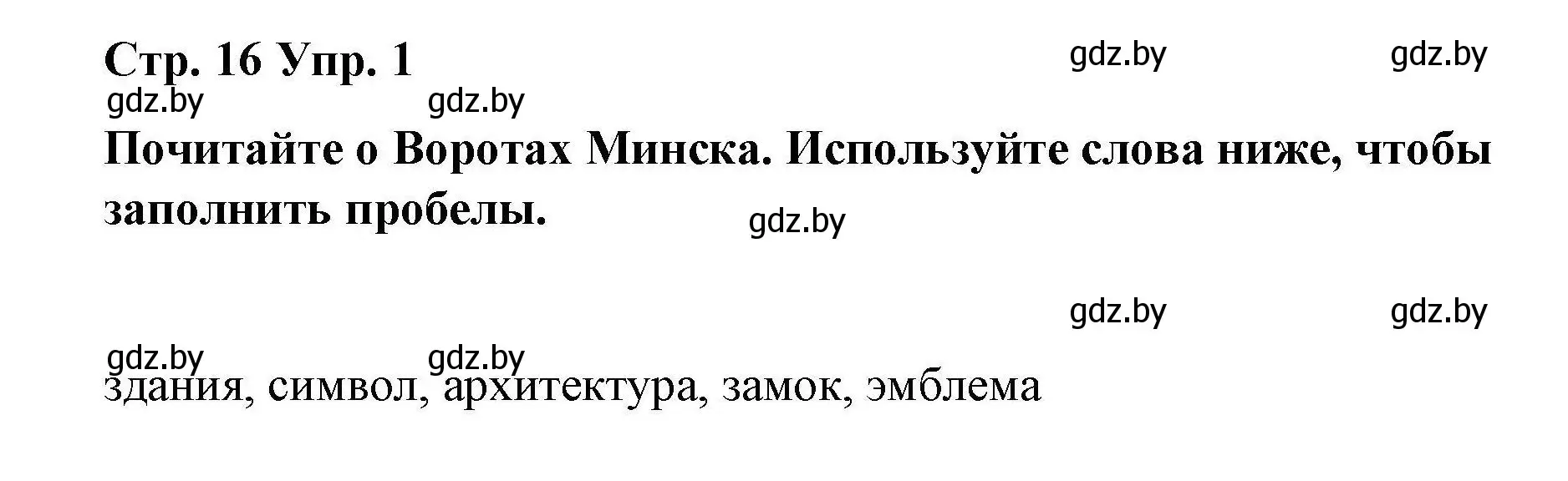 Решение номер 1 (страница 16) гдз по английскому языку 6 класс Демченко, Севрюкова, рабочая тетрадь 2 часть