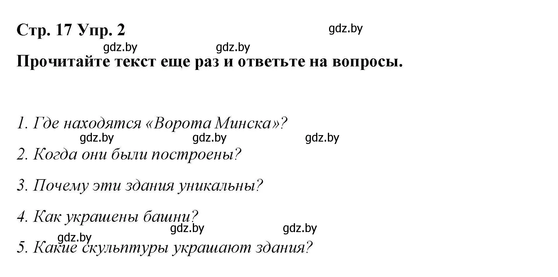 Решение номер 2 (страница 17) гдз по английскому языку 6 класс Демченко, Севрюкова, рабочая тетрадь 2 часть