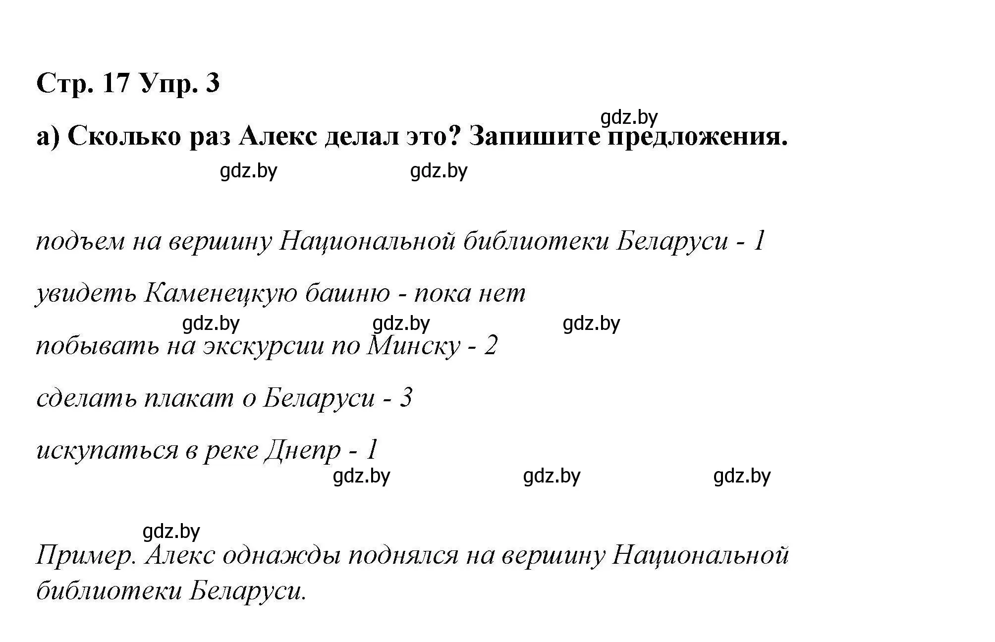 Решение номер 3 (страница 17) гдз по английскому языку 6 класс Демченко, Севрюкова, рабочая тетрадь 2 часть