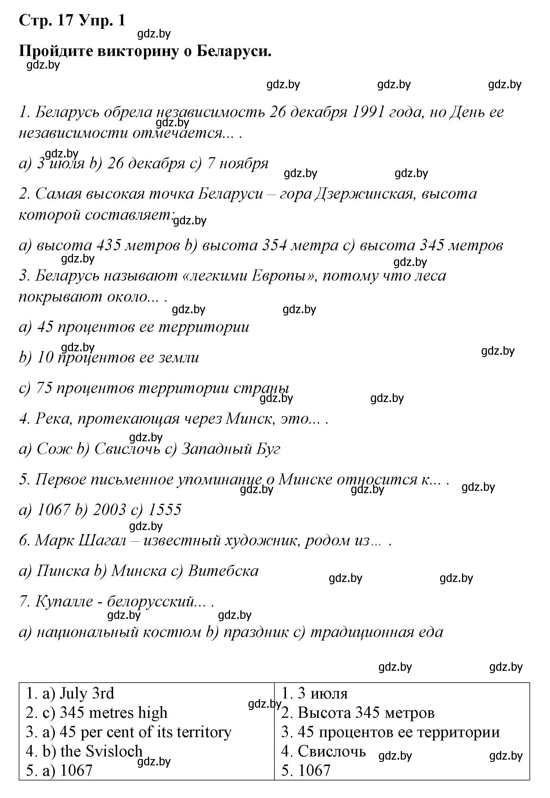 Решение номер 1 (страница 17) гдз по английскому языку 6 класс Демченко, Севрюкова, рабочая тетрадь 2 часть