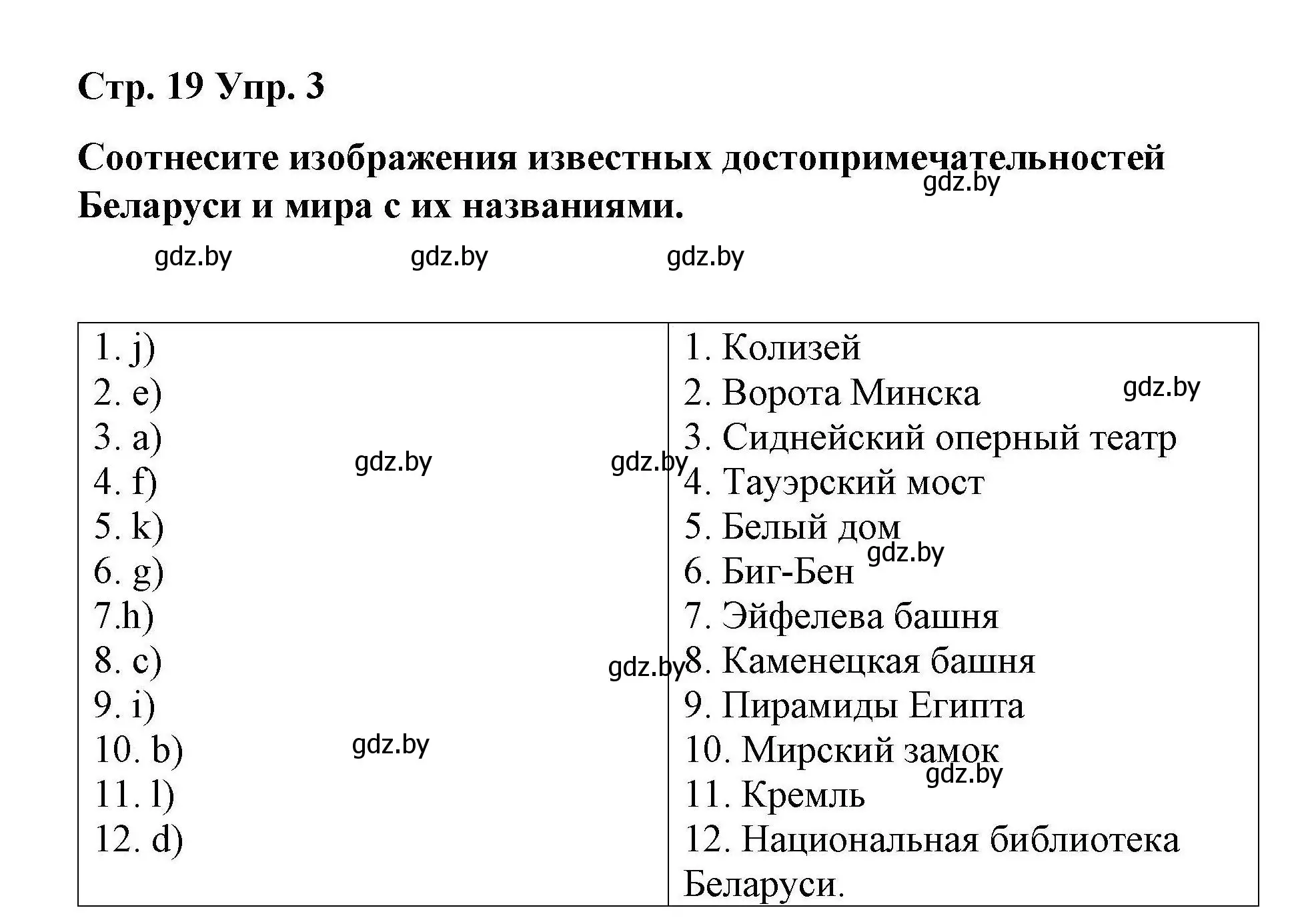 Решение номер 3 (страница 19) гдз по английскому языку 6 класс Демченко, Севрюкова, рабочая тетрадь 2 часть