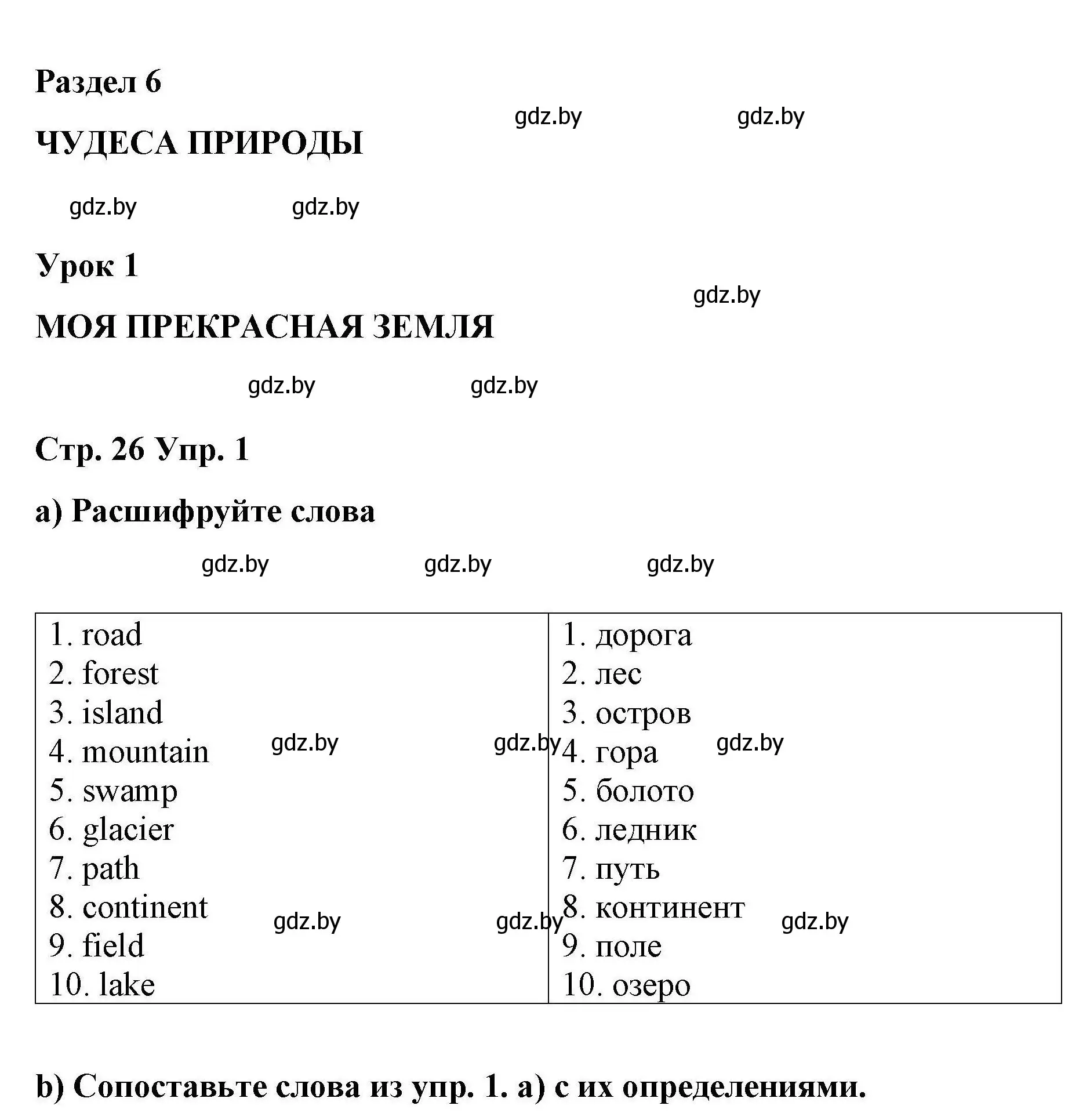 Решение номер 1 (страница 26) гдз по английскому языку 6 класс Демченко, Севрюкова, рабочая тетрадь 2 часть