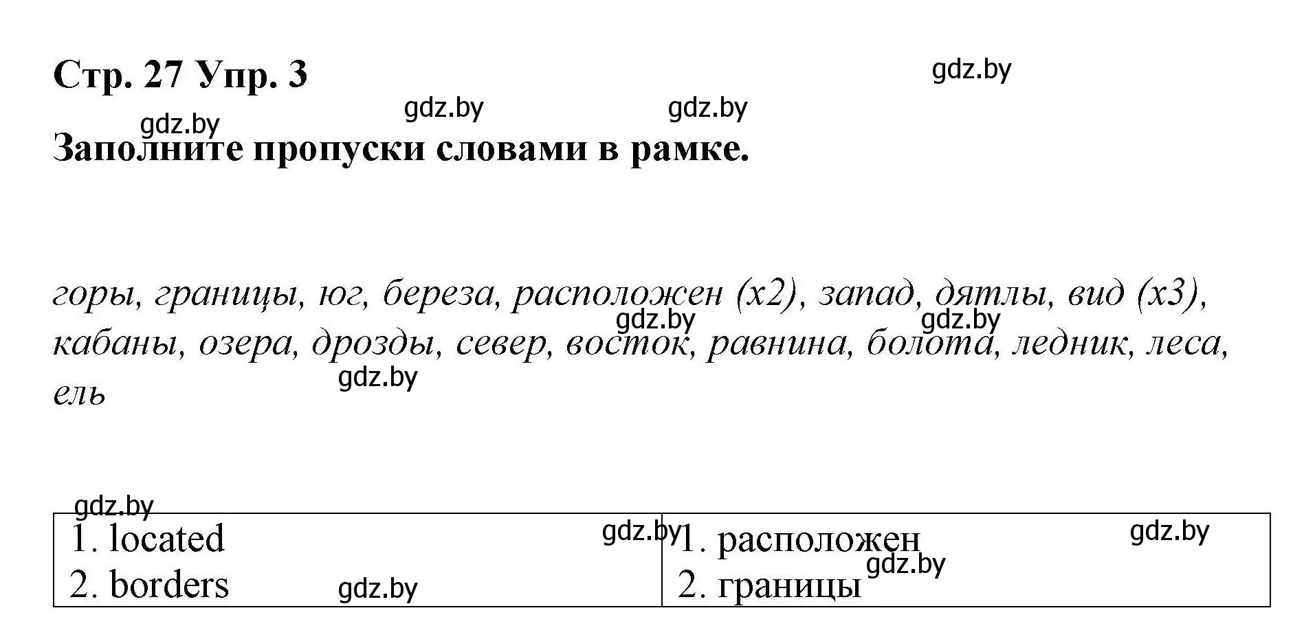 Решение номер 3 (страница 27) гдз по английскому языку 6 класс Демченко, Севрюкова, рабочая тетрадь 2 часть