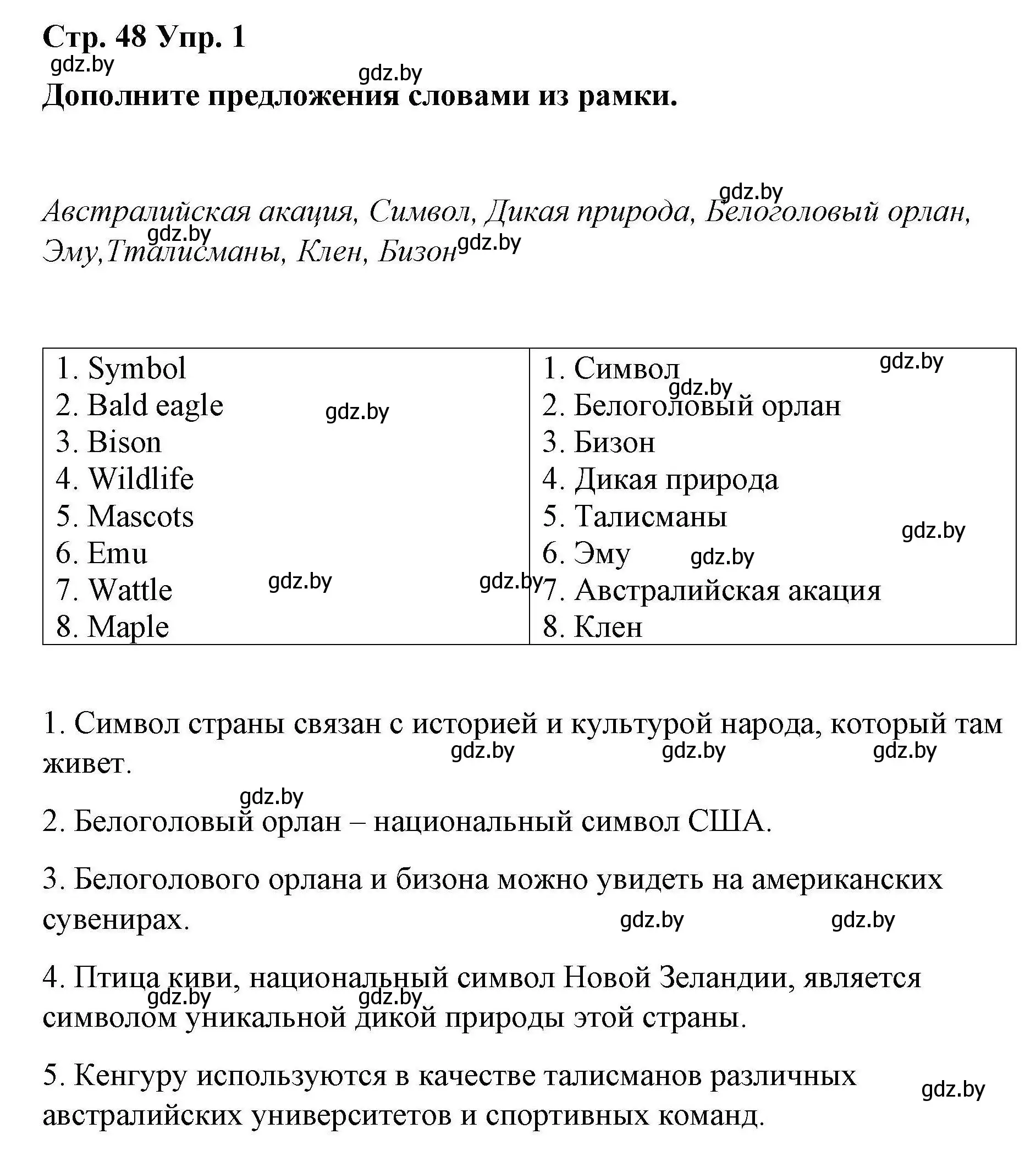 Решение номер 1 (страница 48) гдз по английскому языку 6 класс Демченко, Севрюкова, рабочая тетрадь 2 часть