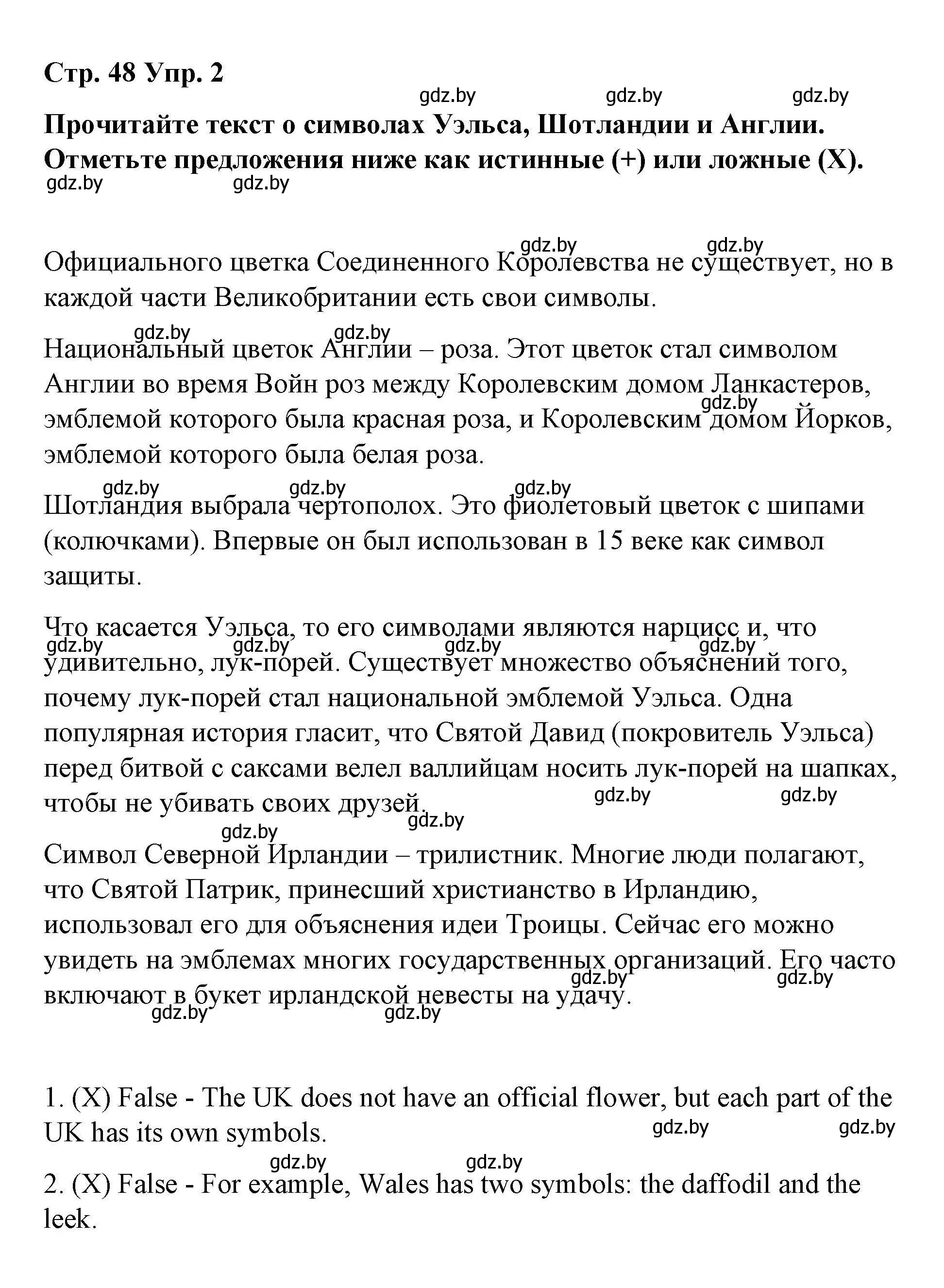 Решение номер 2 (страница 48) гдз по английскому языку 6 класс Демченко, Севрюкова, рабочая тетрадь 2 часть