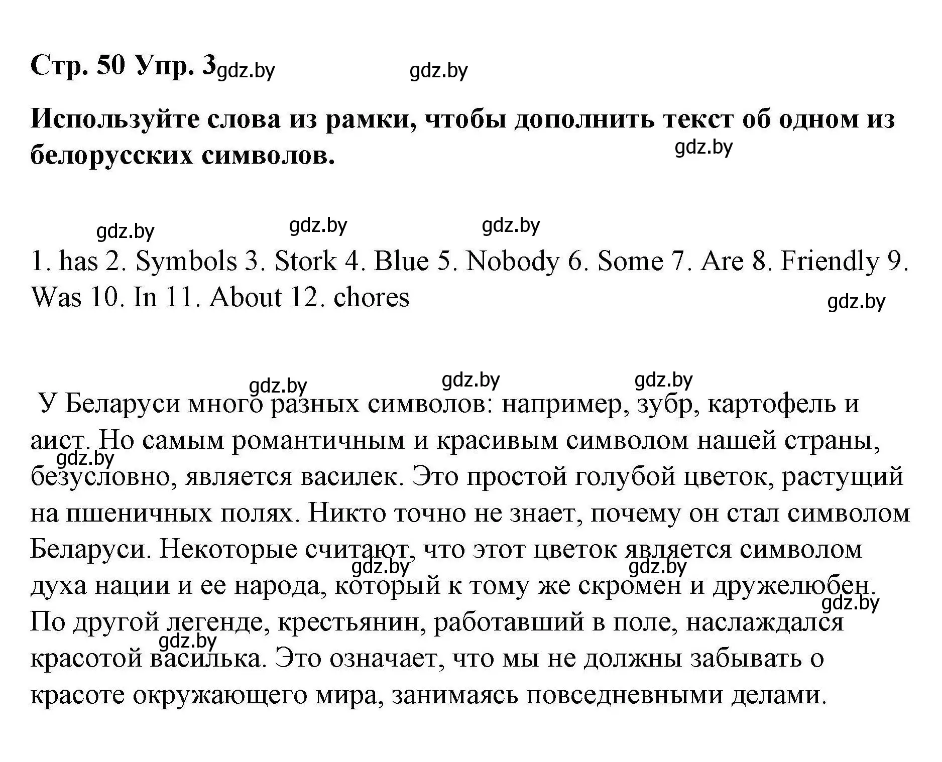 Решение номер 3 (страница 50) гдз по английскому языку 6 класс Демченко, Севрюкова, рабочая тетрадь 2 часть