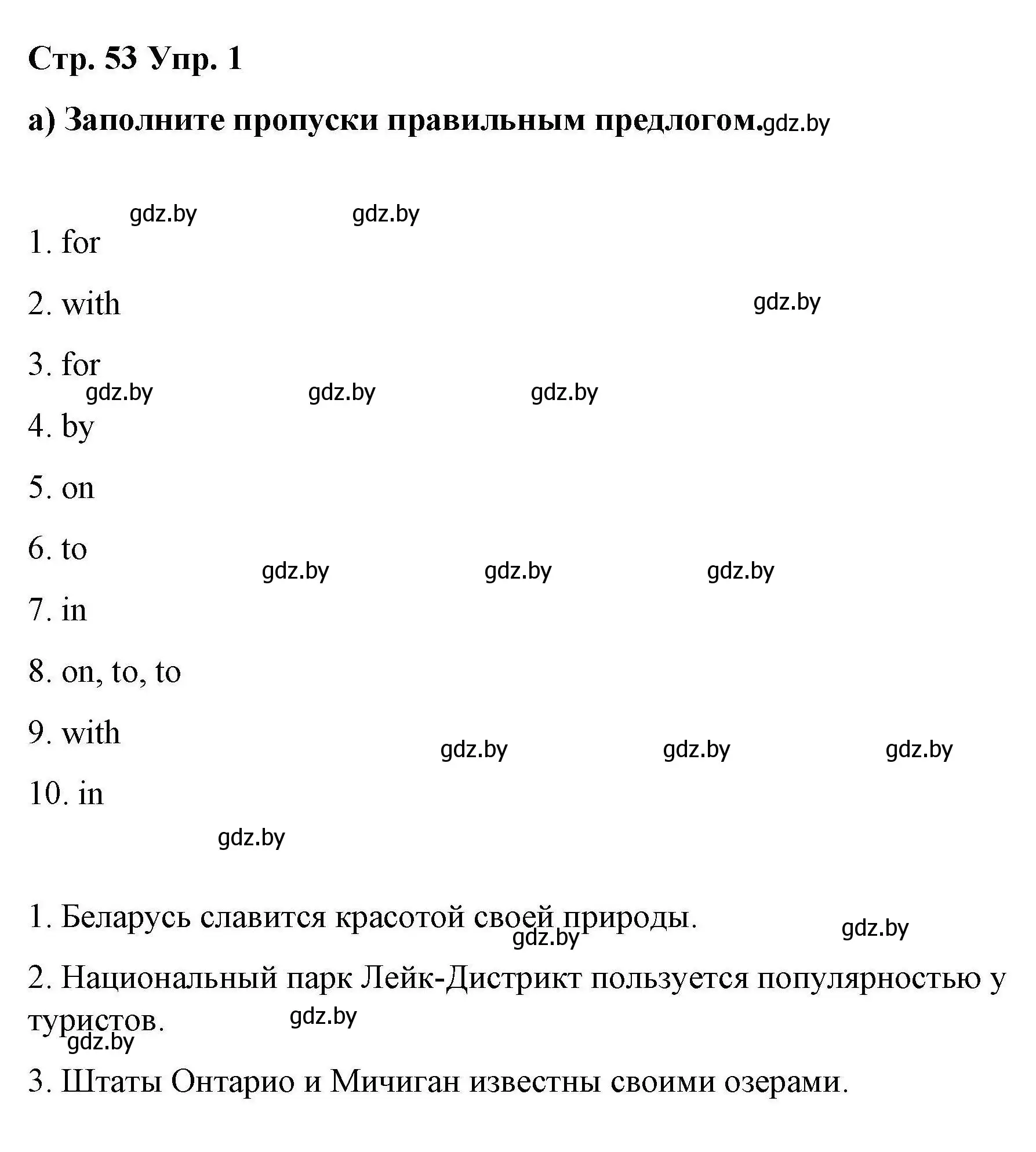 Решение номер 1 (страница 53) гдз по английскому языку 6 класс Демченко, Севрюкова, рабочая тетрадь 2 часть