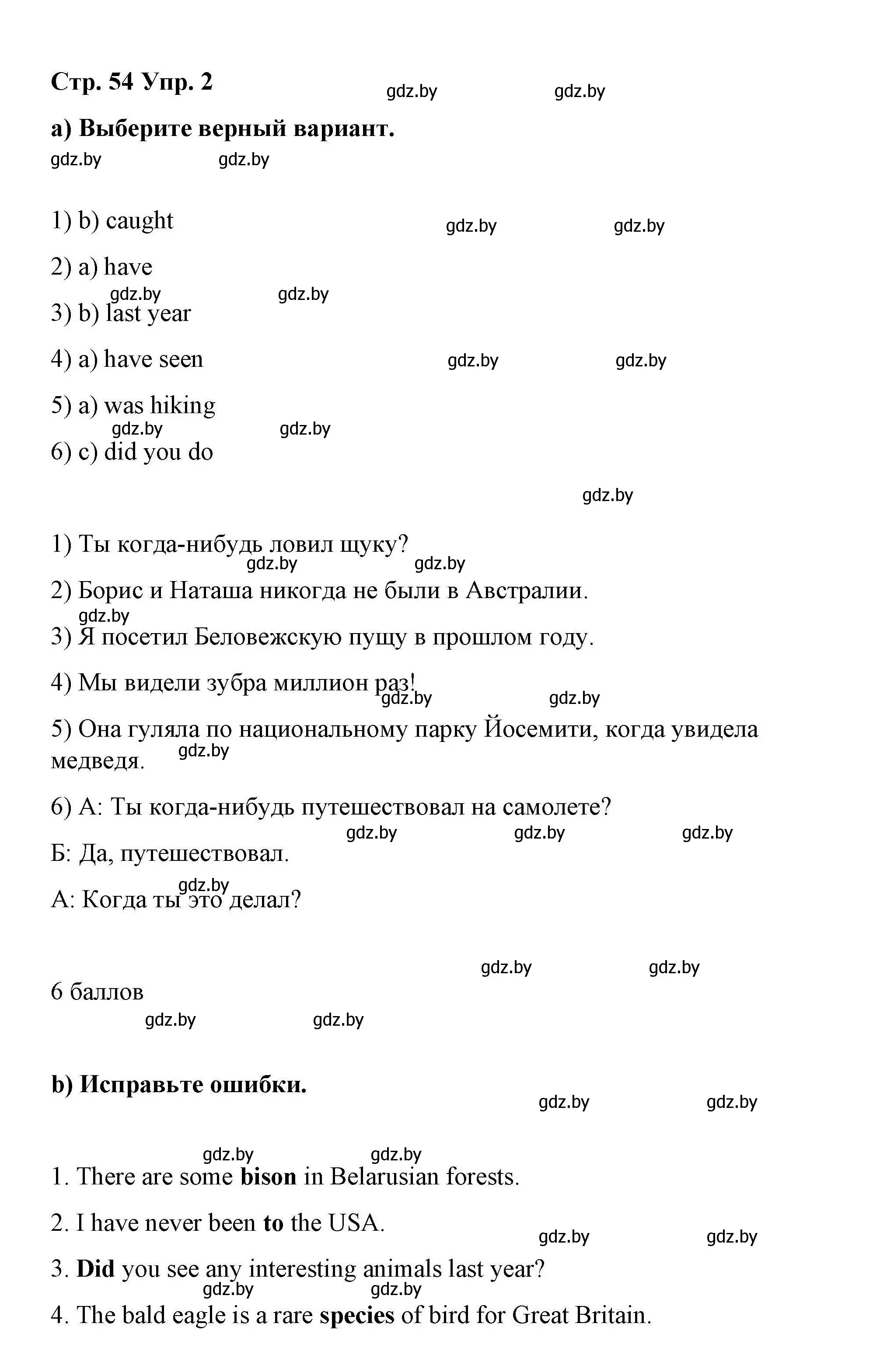 Решение номер 2 (страница 54) гдз по английскому языку 6 класс Демченко, Севрюкова, рабочая тетрадь 2 часть