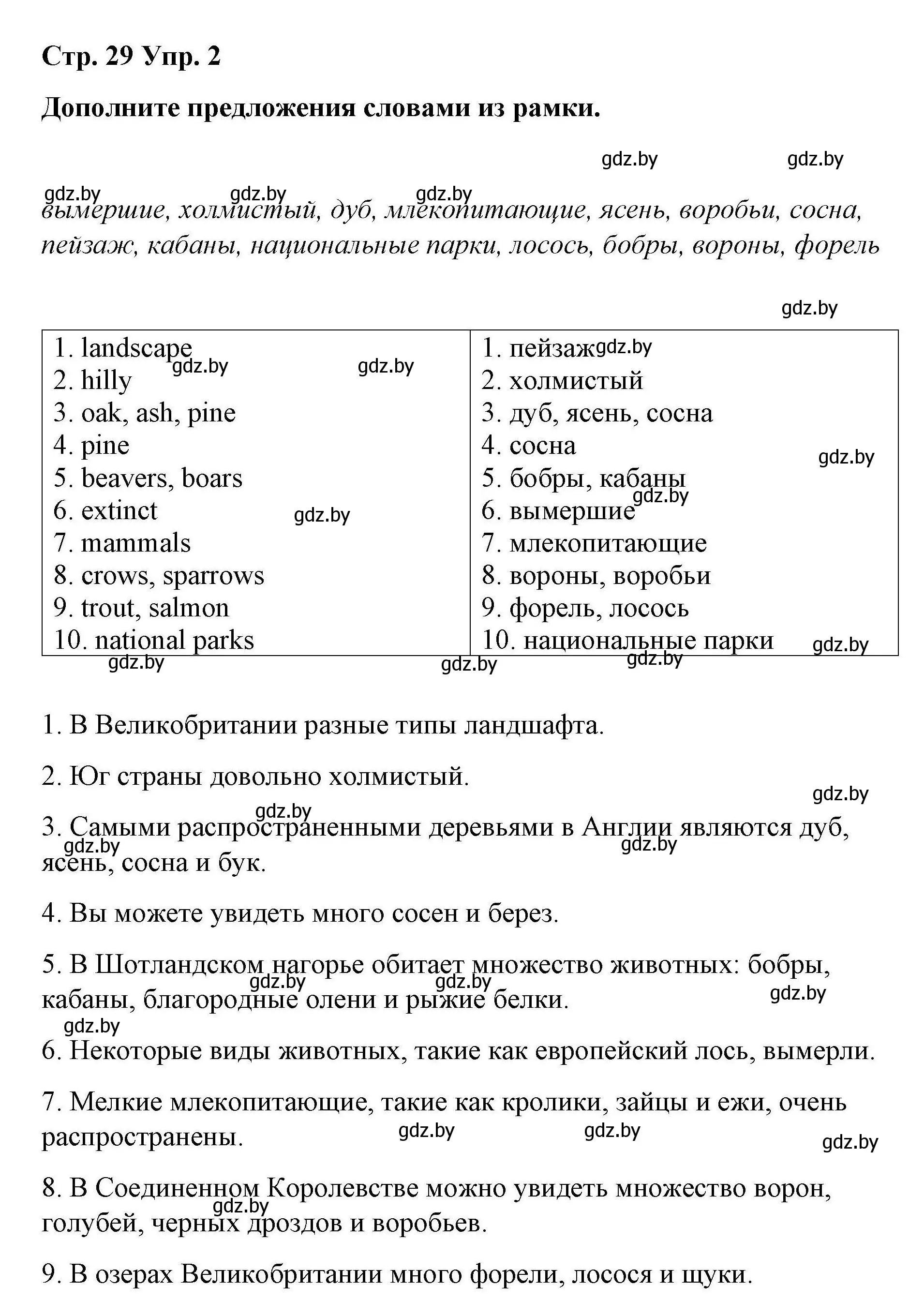 Решение номер 2 (страница 29) гдз по английскому языку 6 класс Демченко, Севрюкова, рабочая тетрадь 2 часть