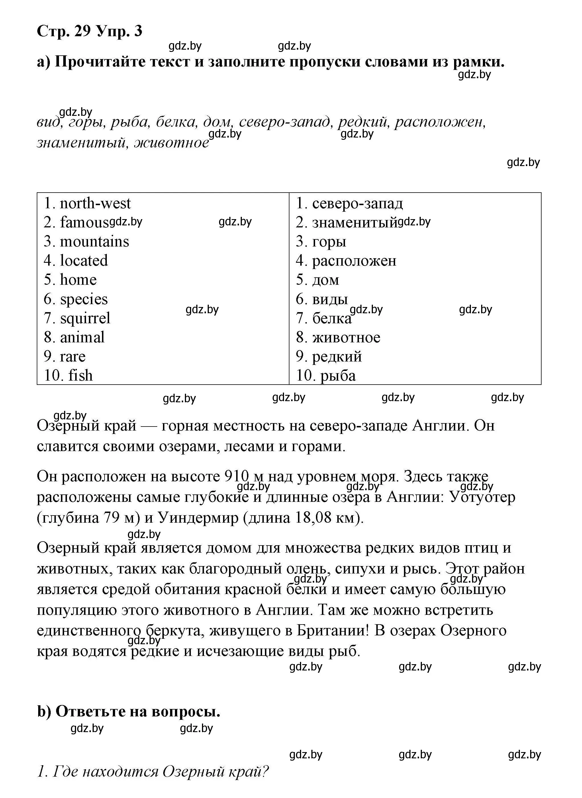 Решение номер 3 (страница 29) гдз по английскому языку 6 класс Демченко, Севрюкова, рабочая тетрадь 2 часть