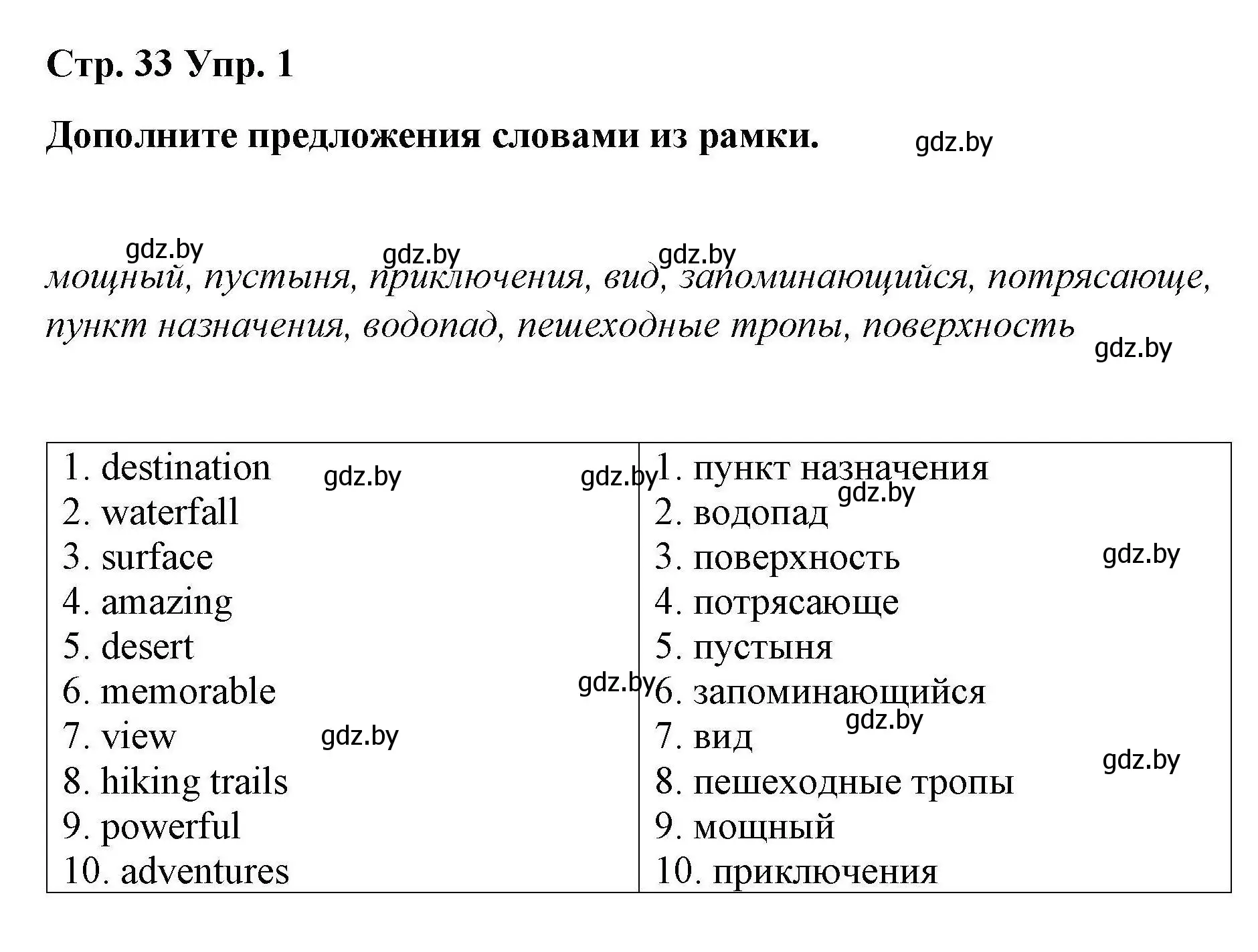 Решение номер 1 (страница 33) гдз по английскому языку 6 класс Демченко, Севрюкова, рабочая тетрадь 2 часть