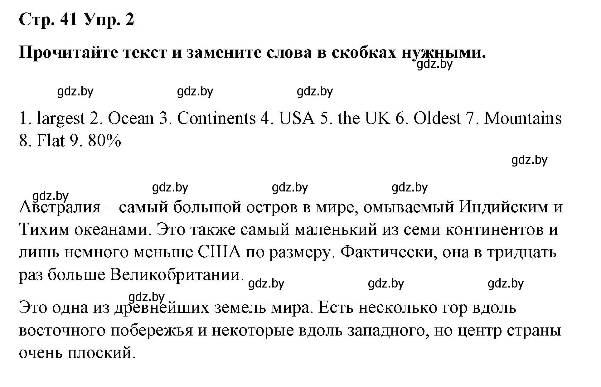 Решение номер 2 (страница 41) гдз по английскому языку 6 класс Демченко, Севрюкова, рабочая тетрадь 2 часть