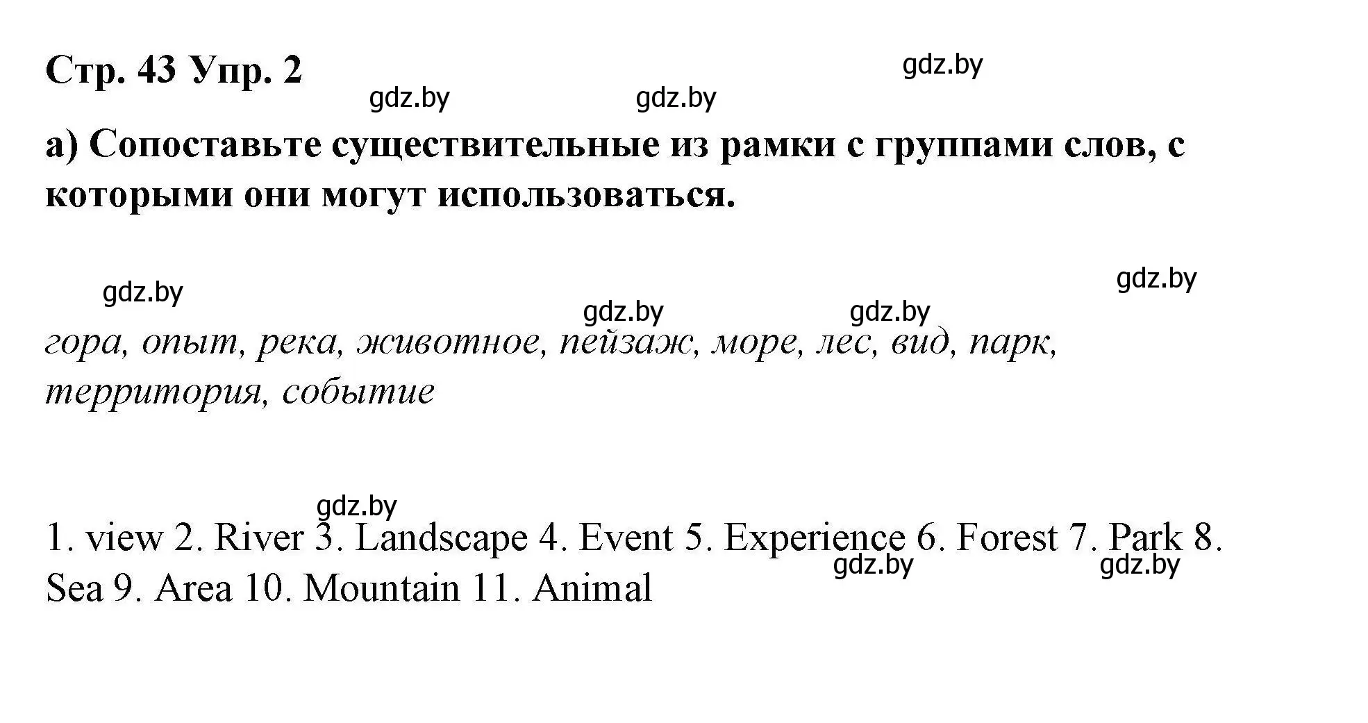 Решение номер 2 (страница 43) гдз по английскому языку 6 класс Демченко, Севрюкова, рабочая тетрадь 2 часть