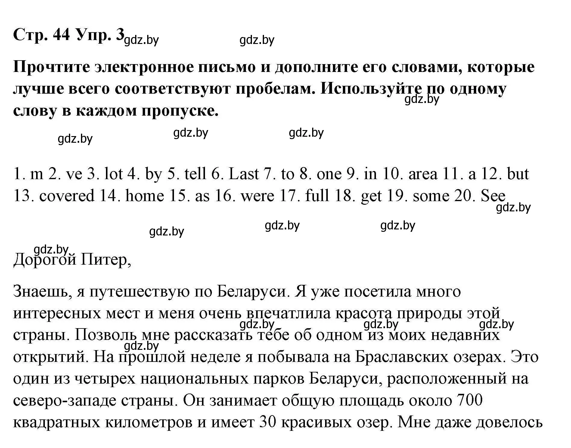 Решение номер 3 (страница 44) гдз по английскому языку 6 класс Демченко, Севрюкова, рабочая тетрадь 2 часть