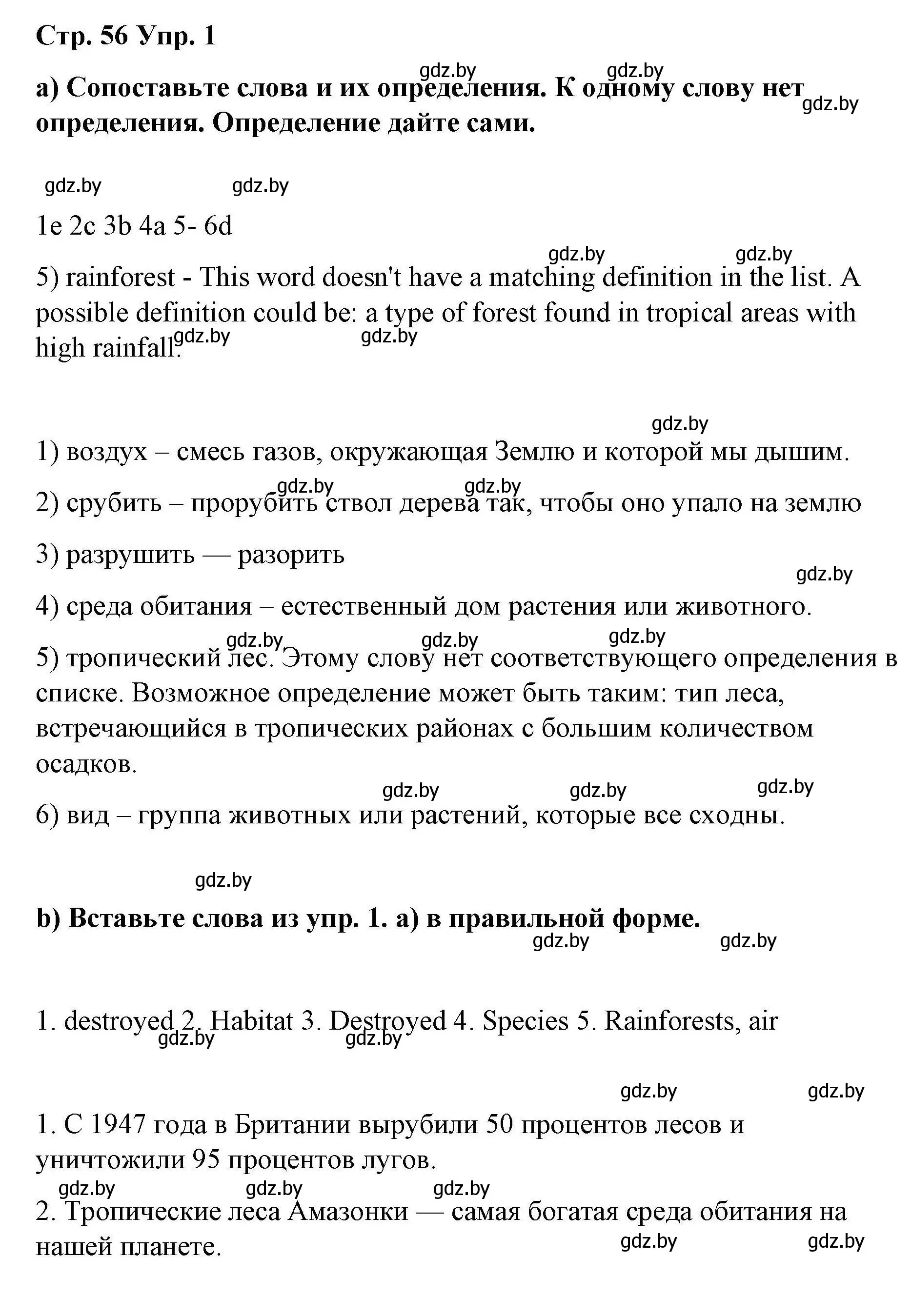 Решение номер 1 (страница 56) гдз по английскому языку 6 класс Демченко, Севрюкова, рабочая тетрадь 2 часть