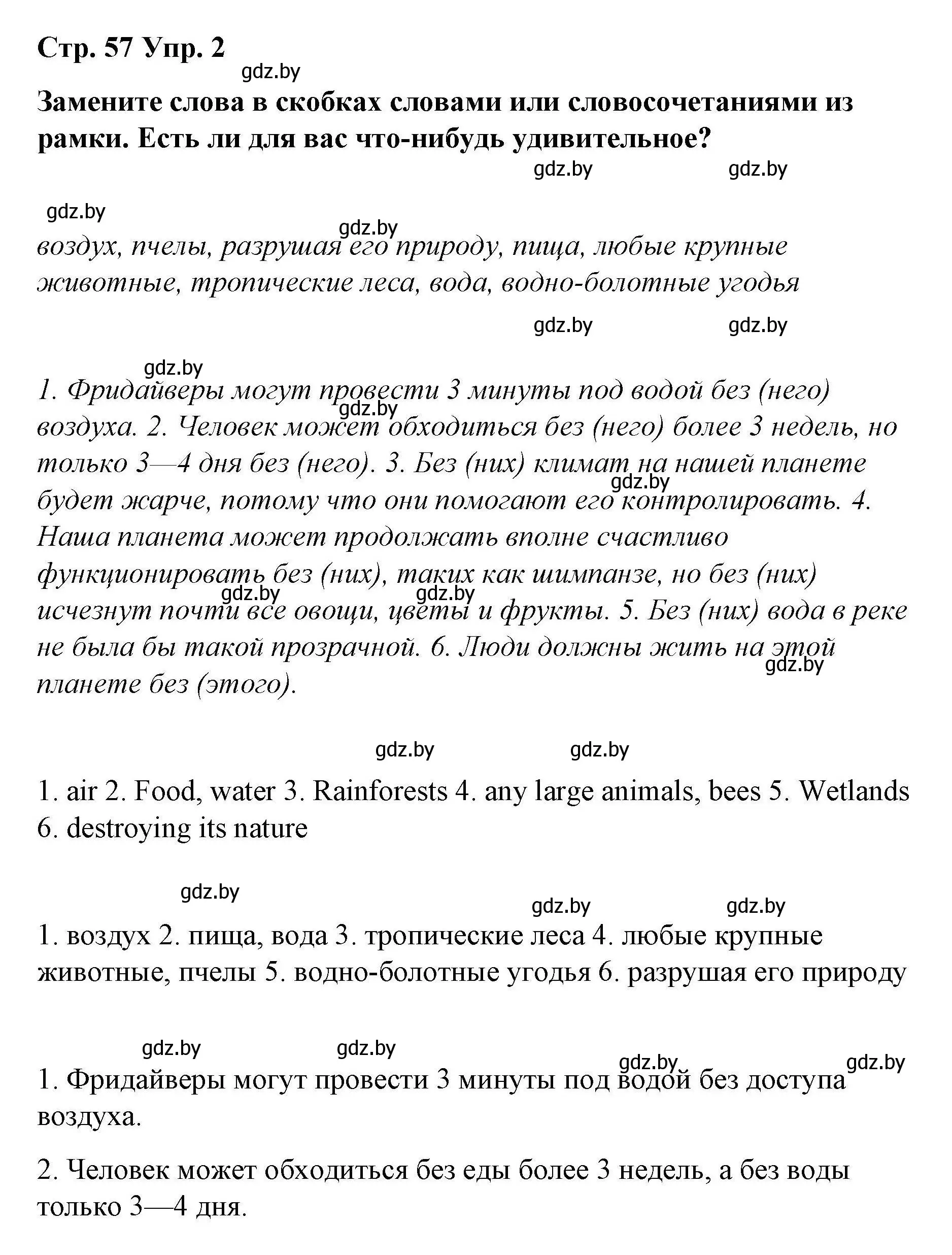 Решение номер 2 (страница 57) гдз по английскому языку 6 класс Демченко, Севрюкова, рабочая тетрадь 2 часть