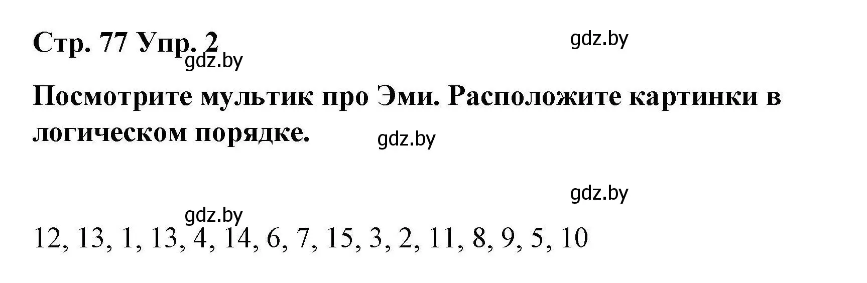 Решение номер 2 (страница 77) гдз по английскому языку 6 класс Демченко, Севрюкова, рабочая тетрадь 2 часть