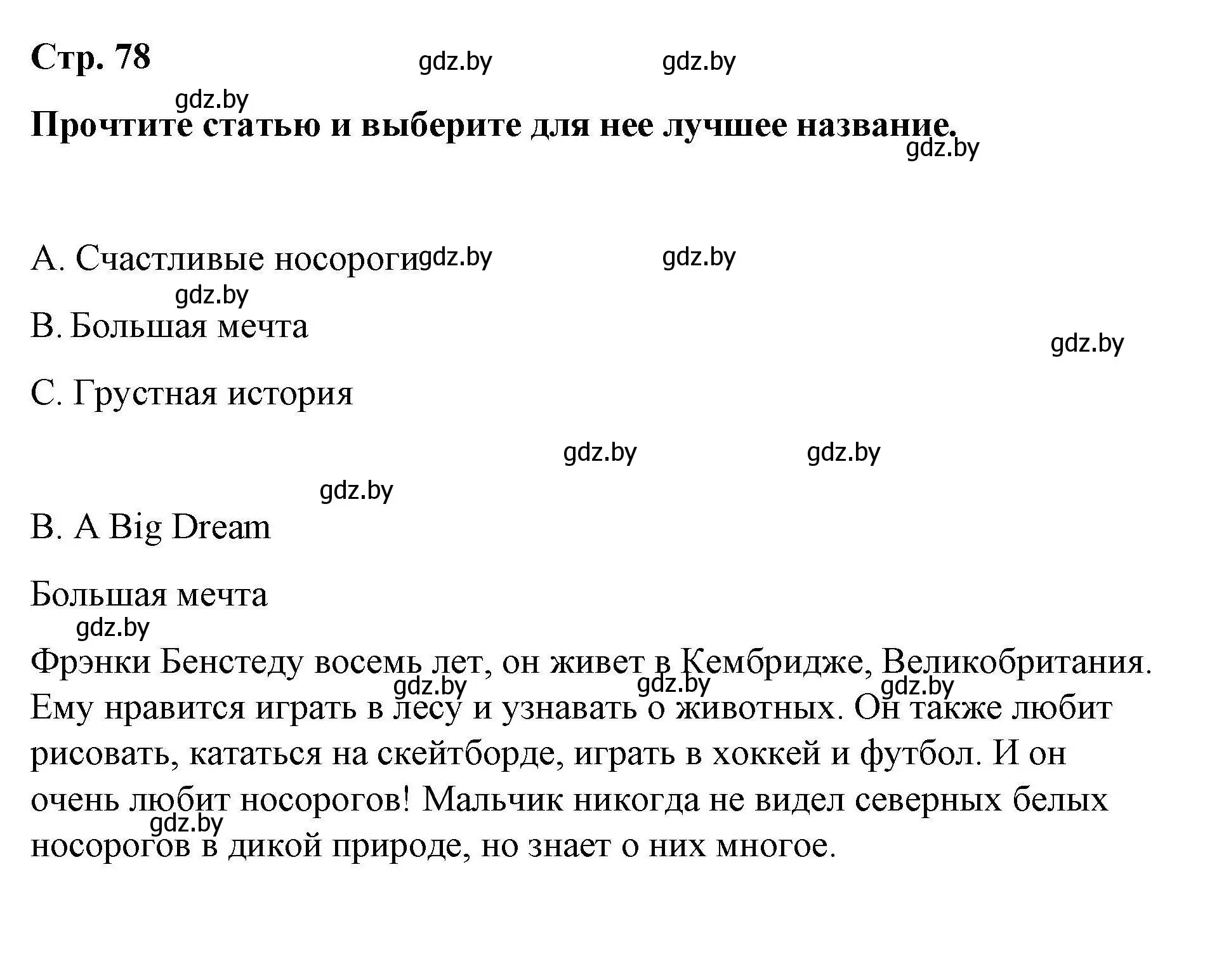 Решение номер 1 (страница 78) гдз по английскому языку 6 класс Демченко, Севрюкова, рабочая тетрадь 2 часть